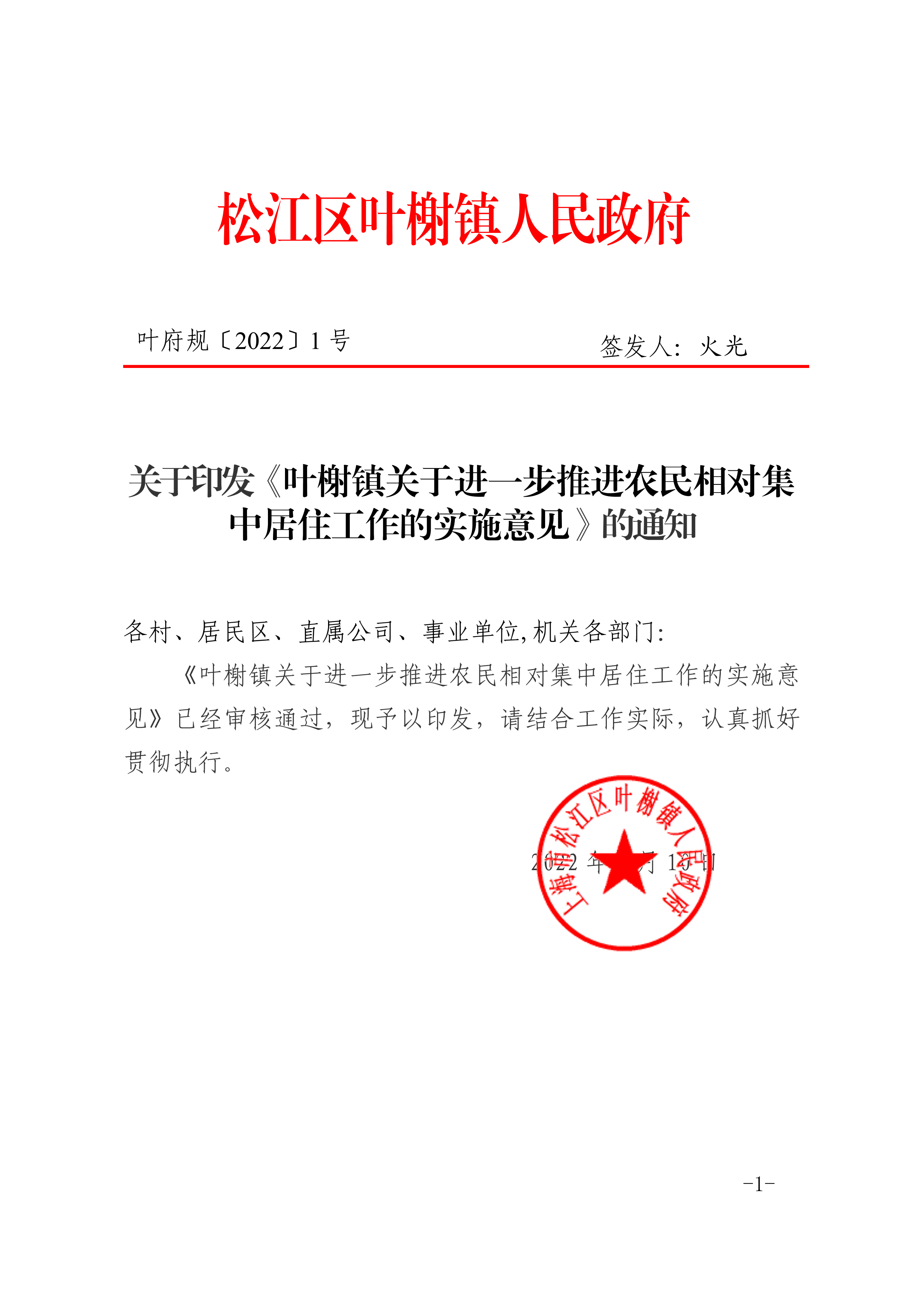 叶府规〔2022〕1号.pdf