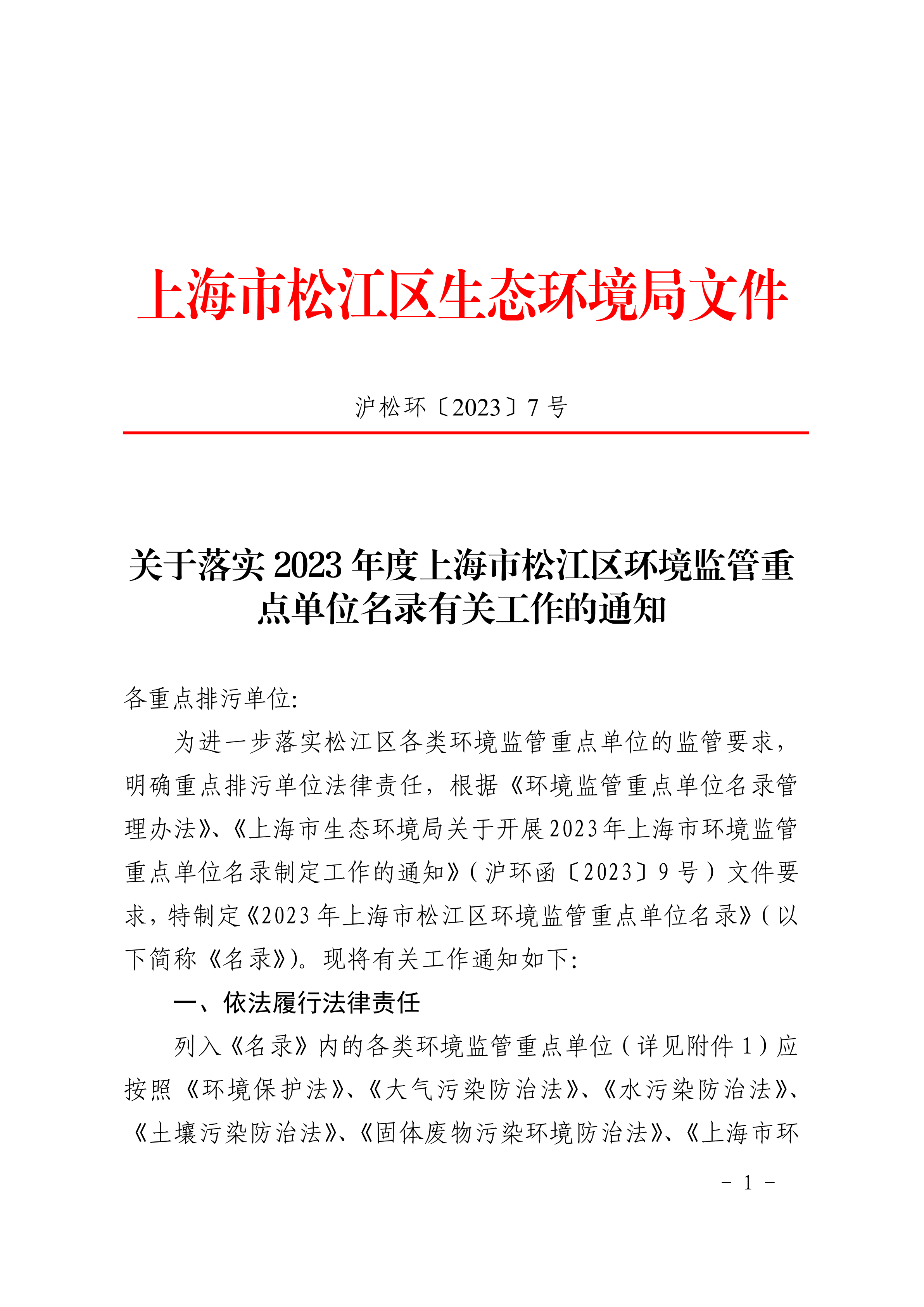 沪松环〔2023〕7号.pdf
