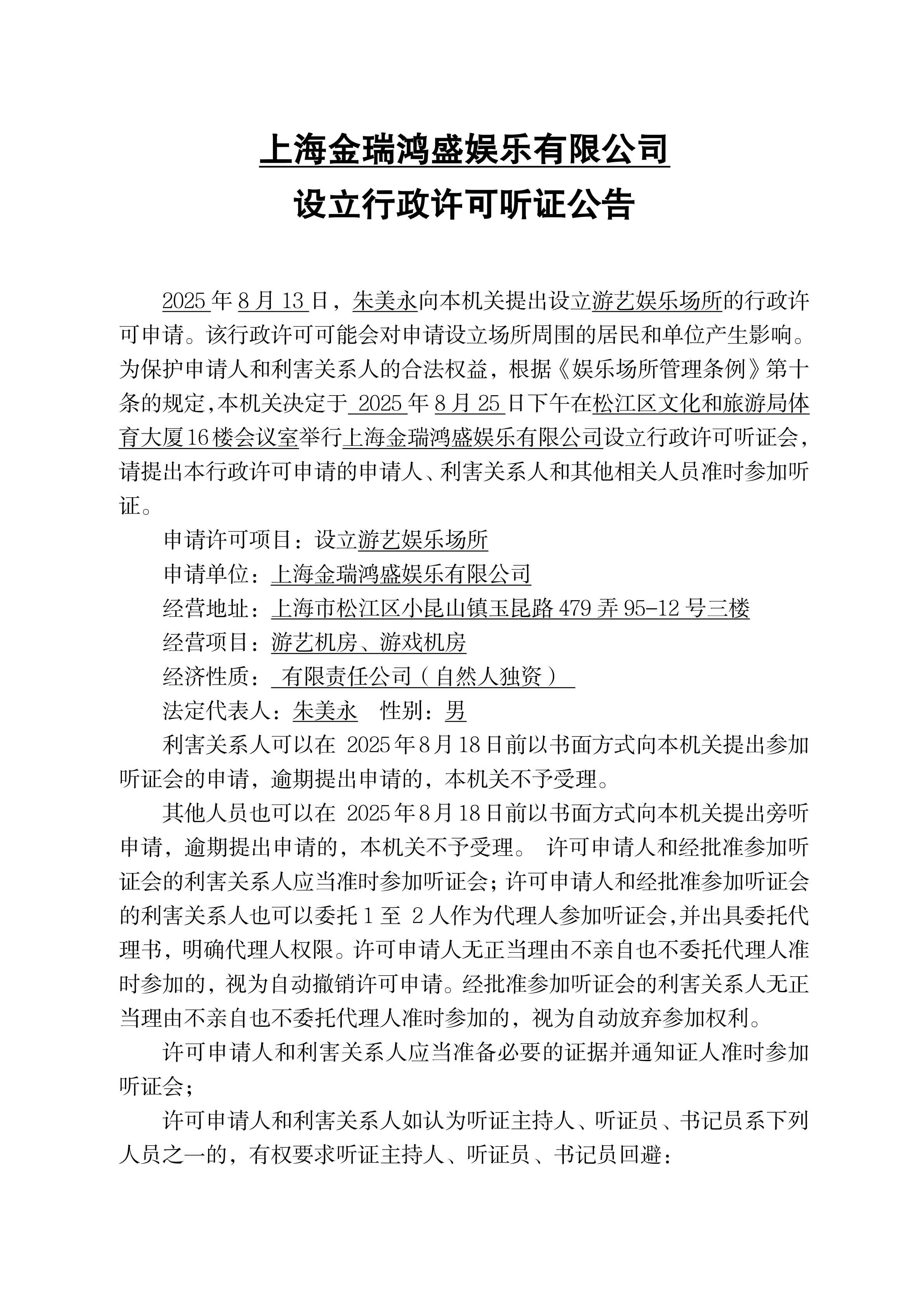 听证公告(1)(1).pdf