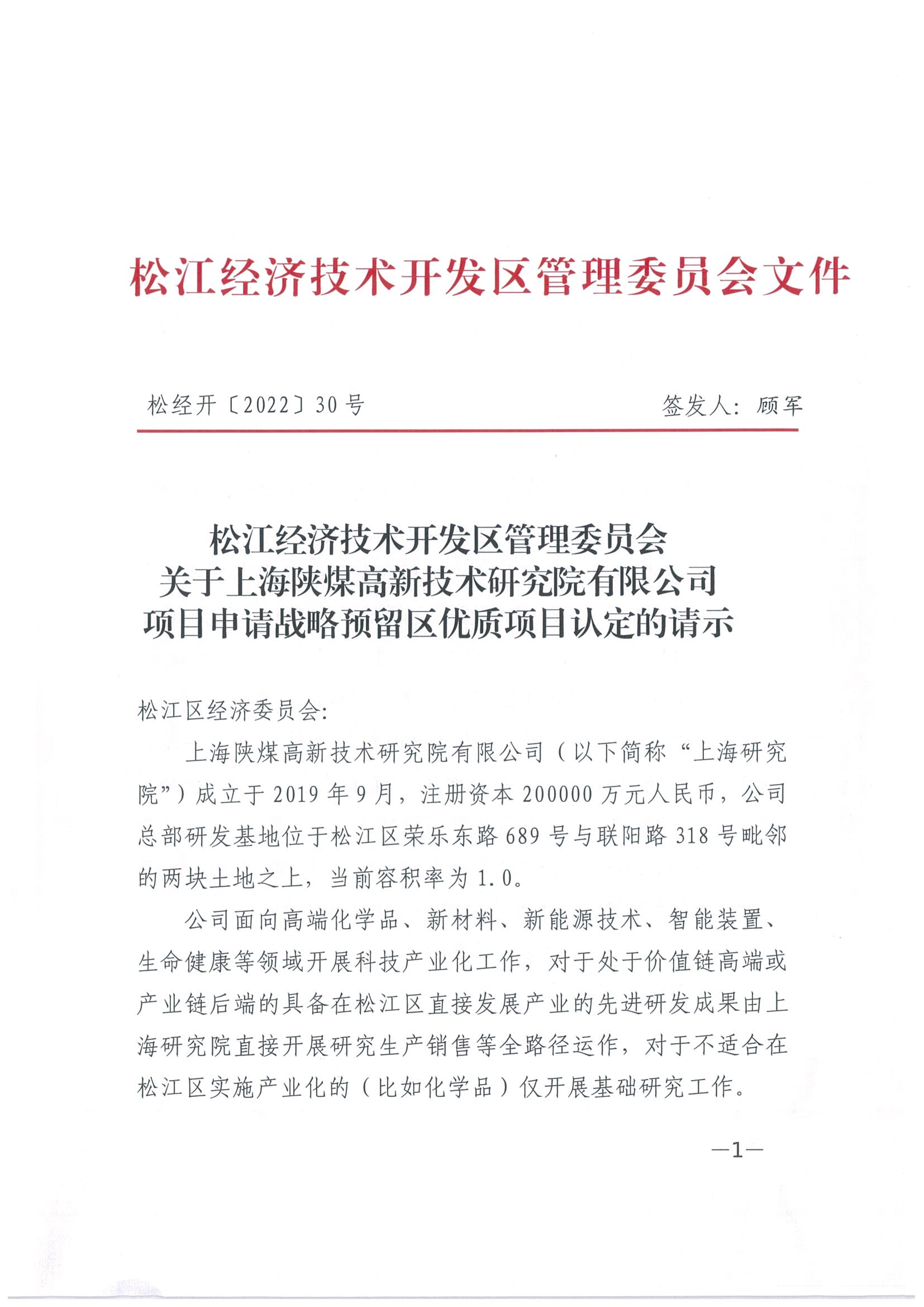 松经开〔2022〕30号.pdf