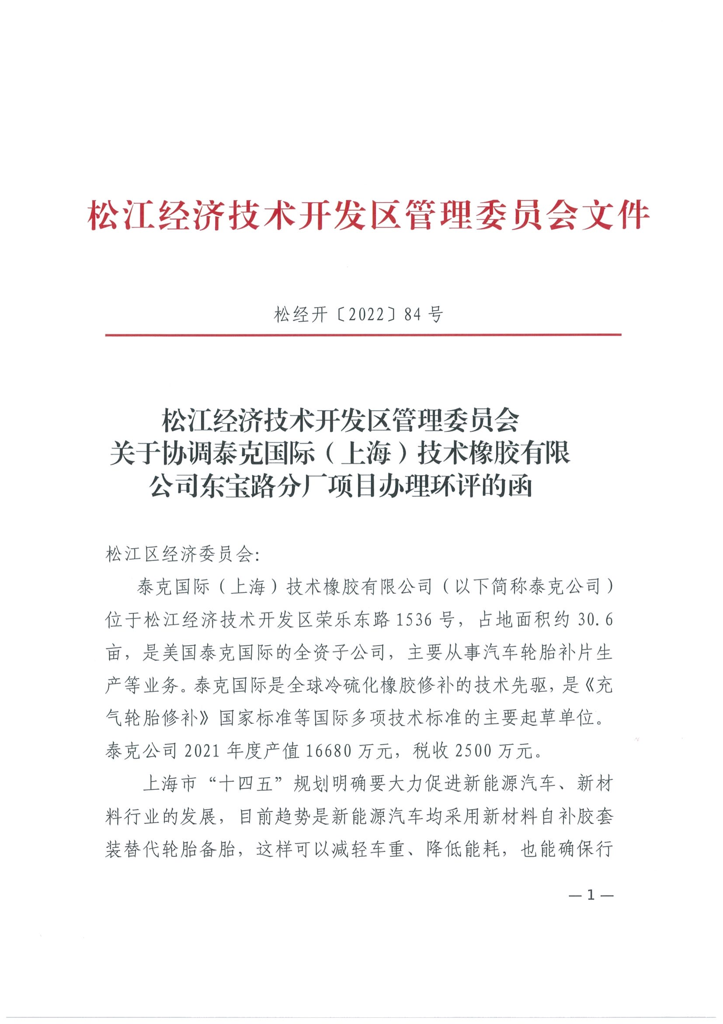 松经开〔2022〕84号.pdf