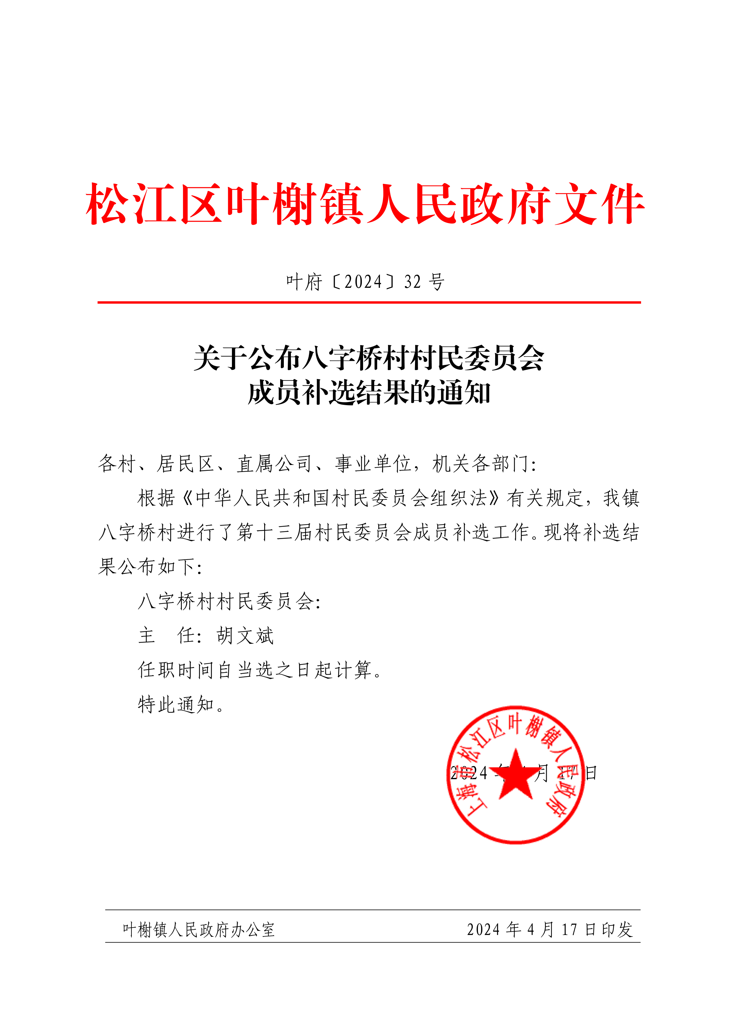 叶府〔2024〕32号.pdf