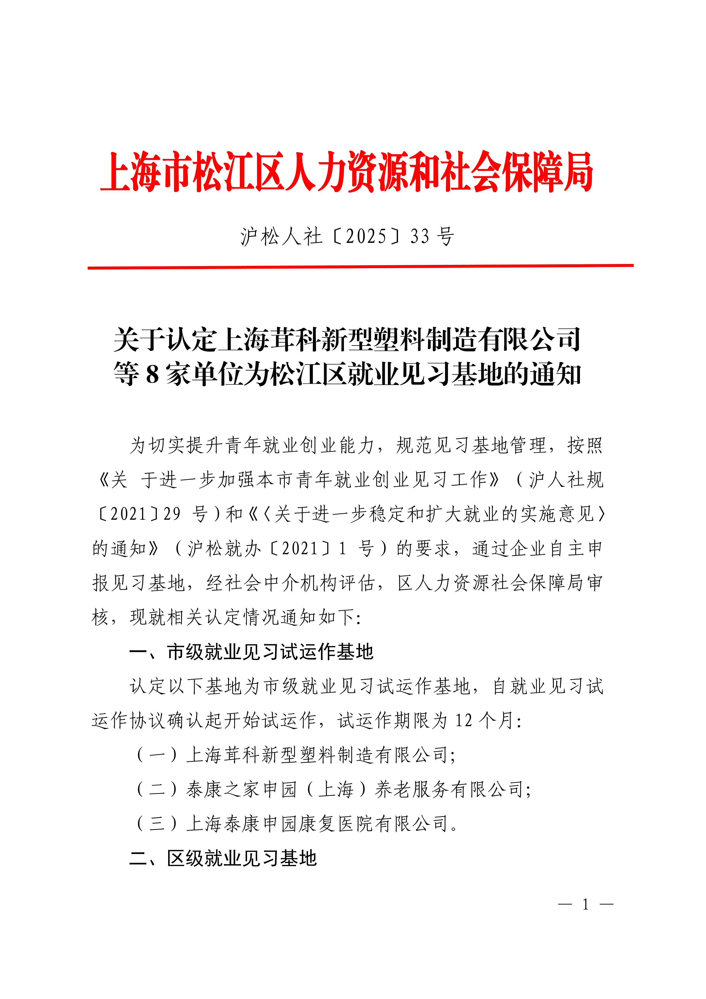 沪松人社〔2025〕33号.pdf