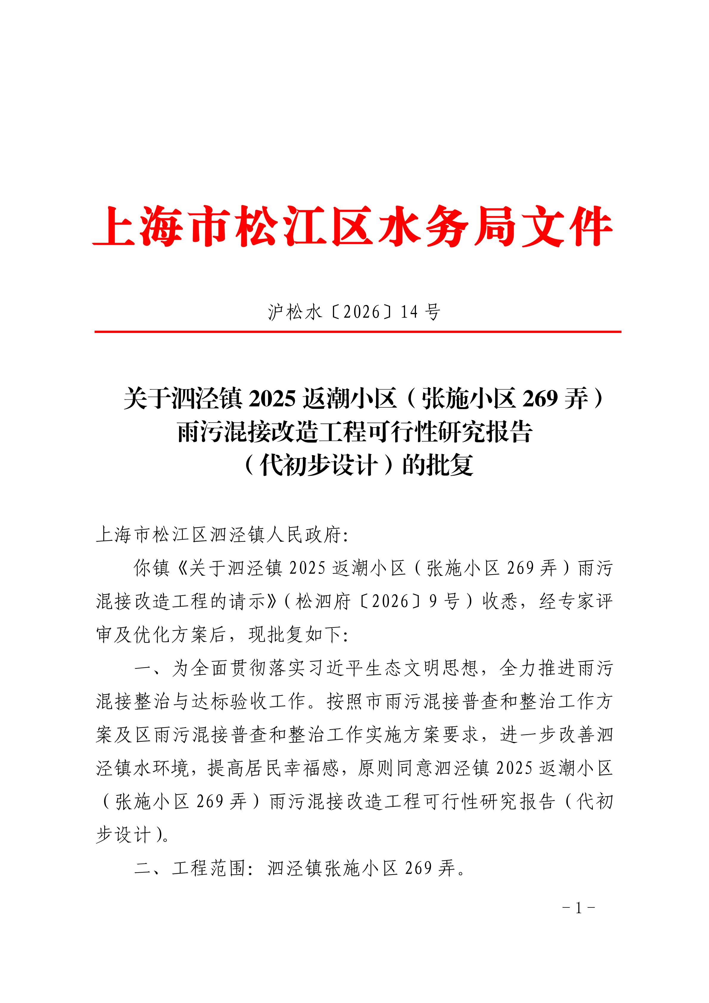 沪松水〔2026〕14号.pdf