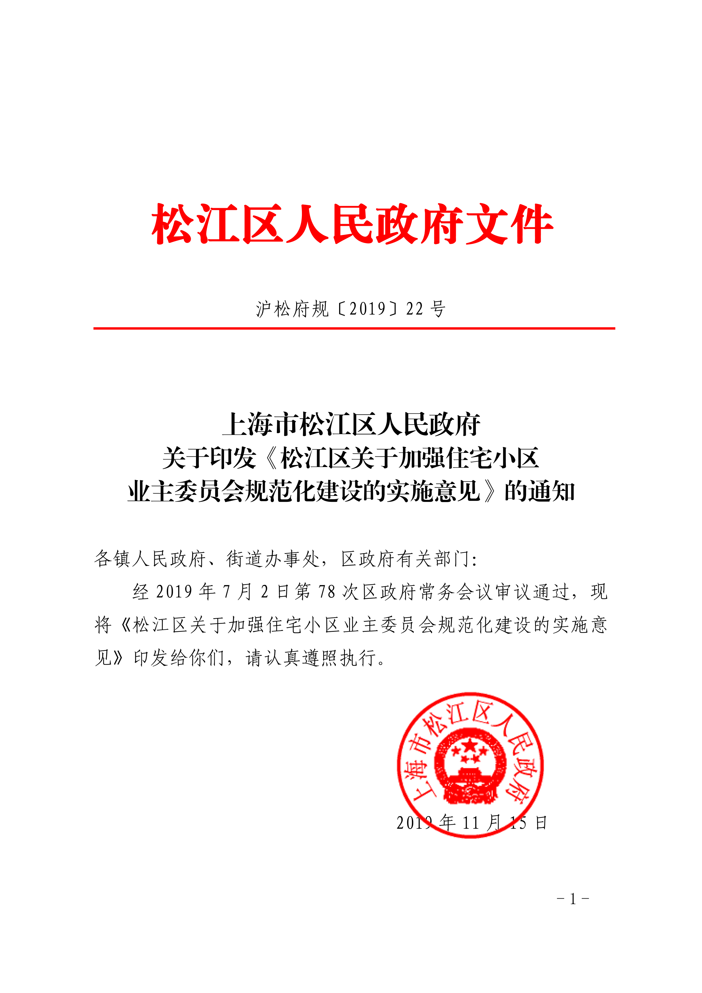 沪松府规〔2019〕22号.pdf