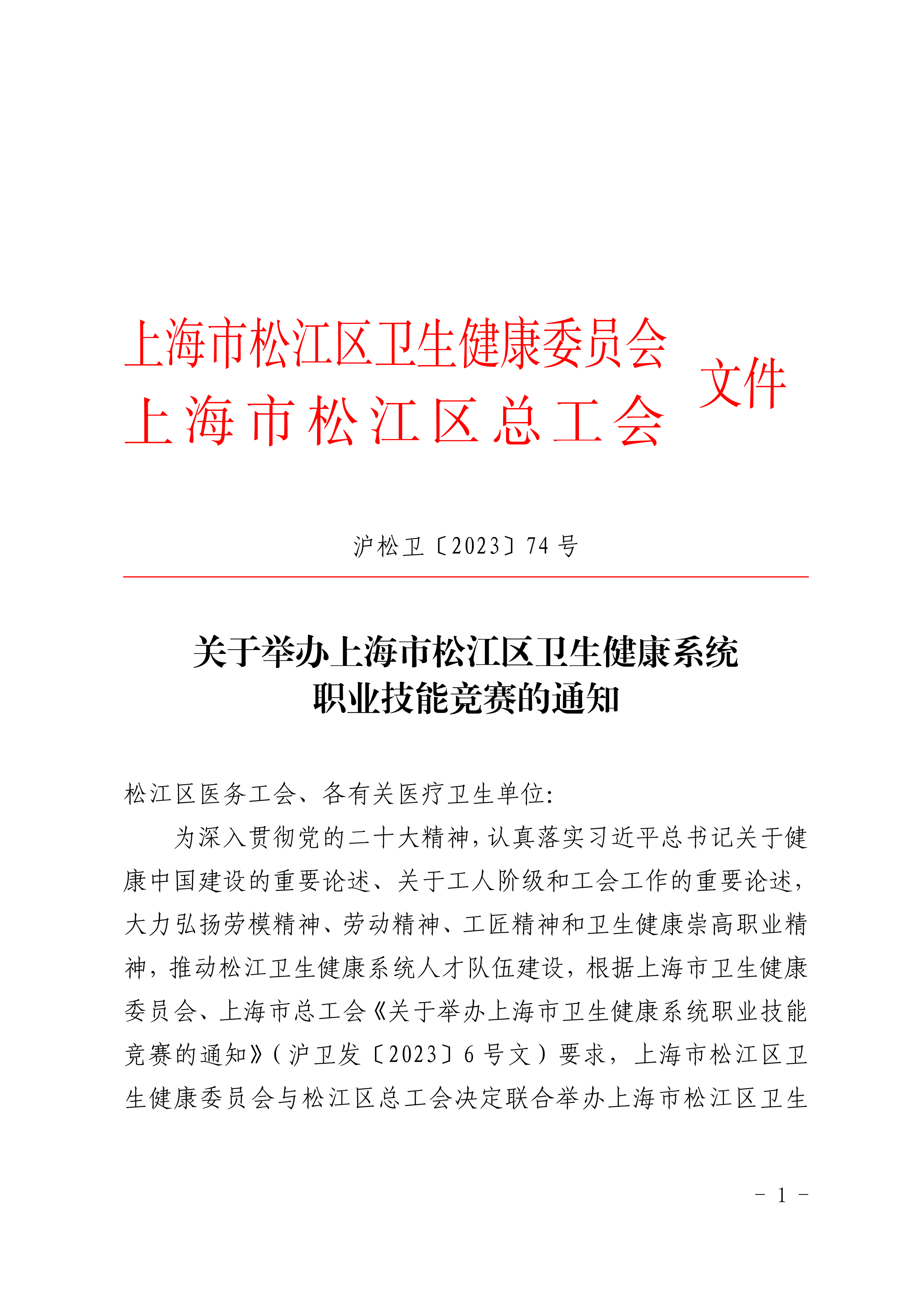 沪松卫〔2023〕74号.pdf
