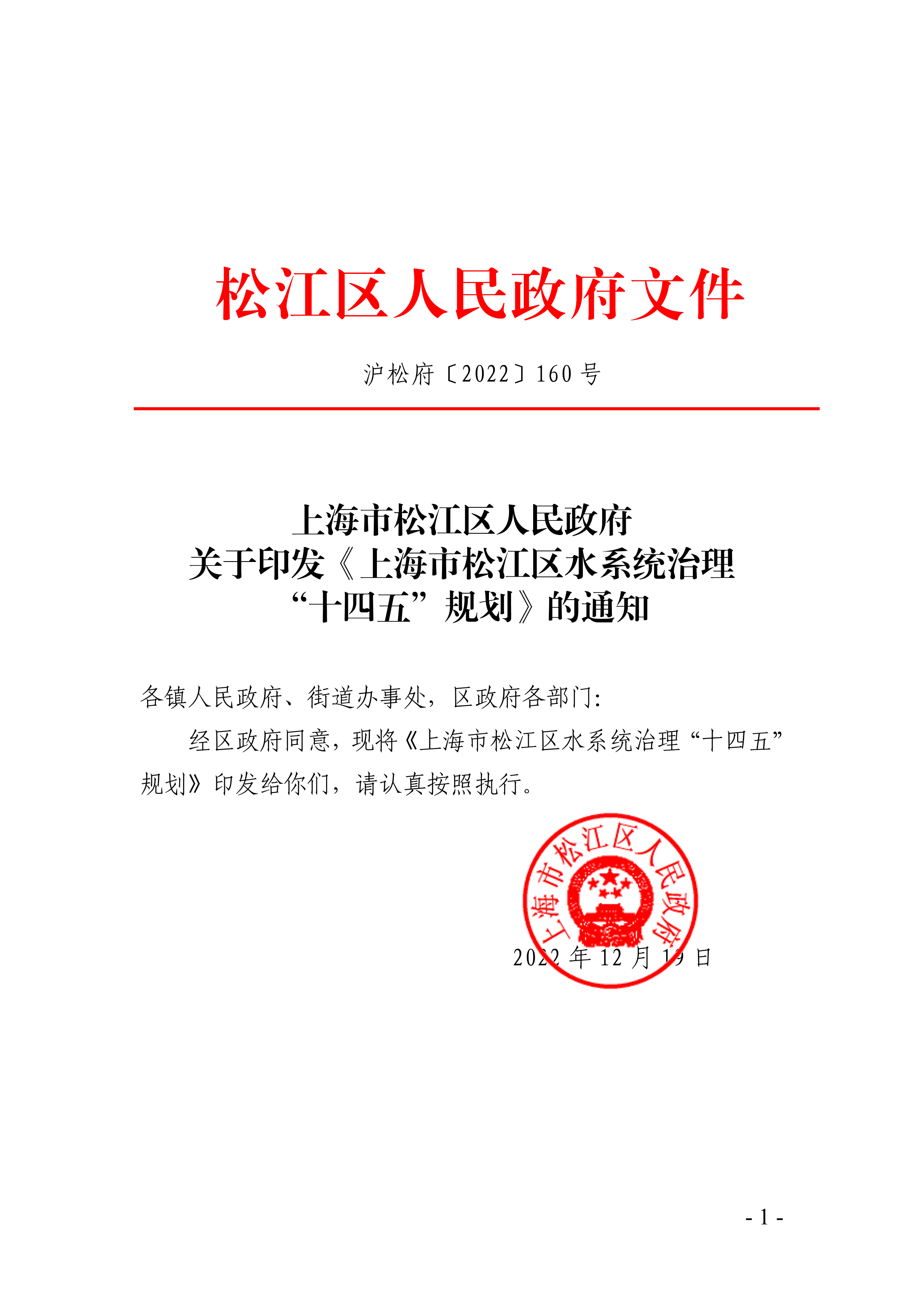 沪松府〔2022〕160号.pdf