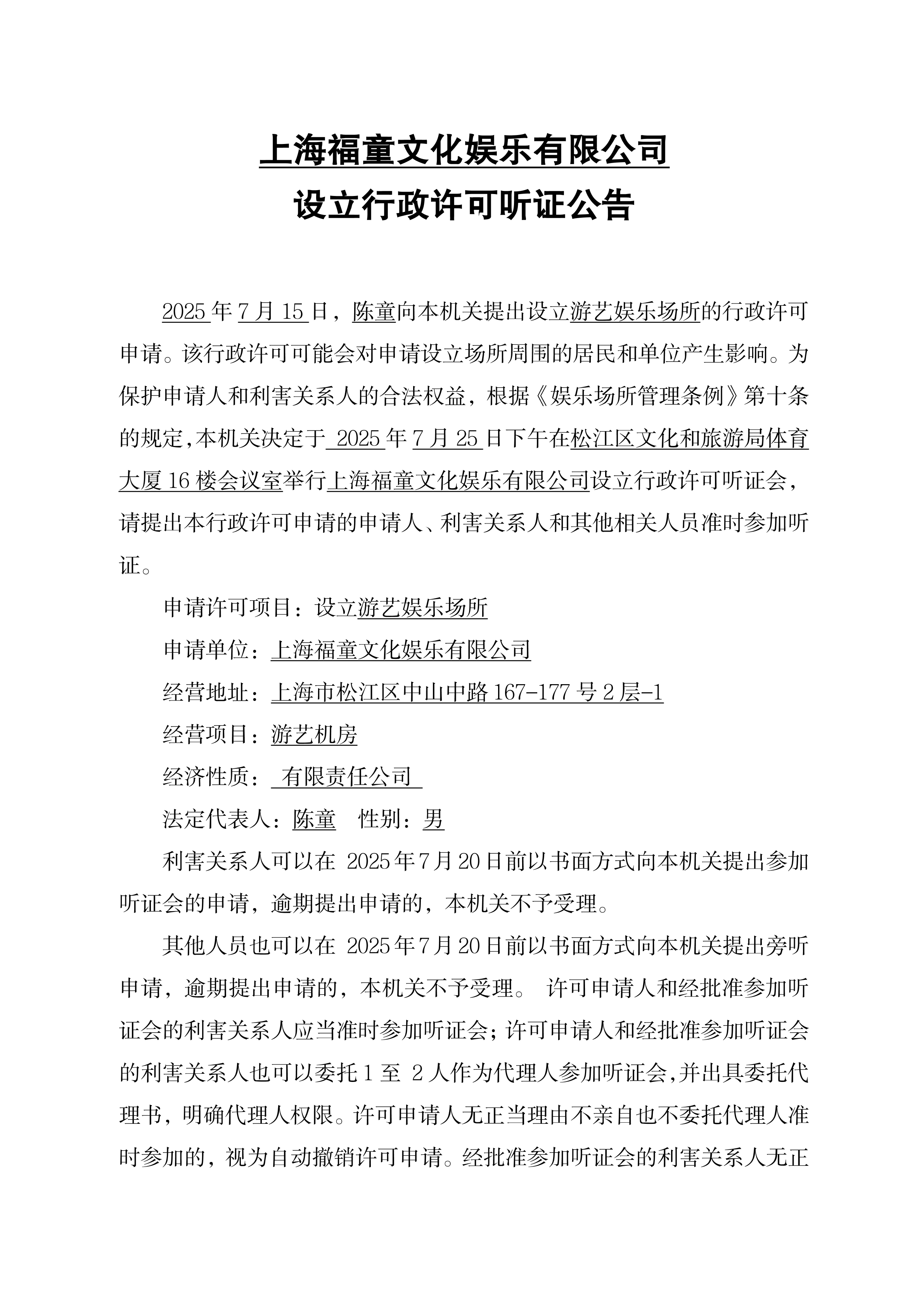 听证公告(5).pdf