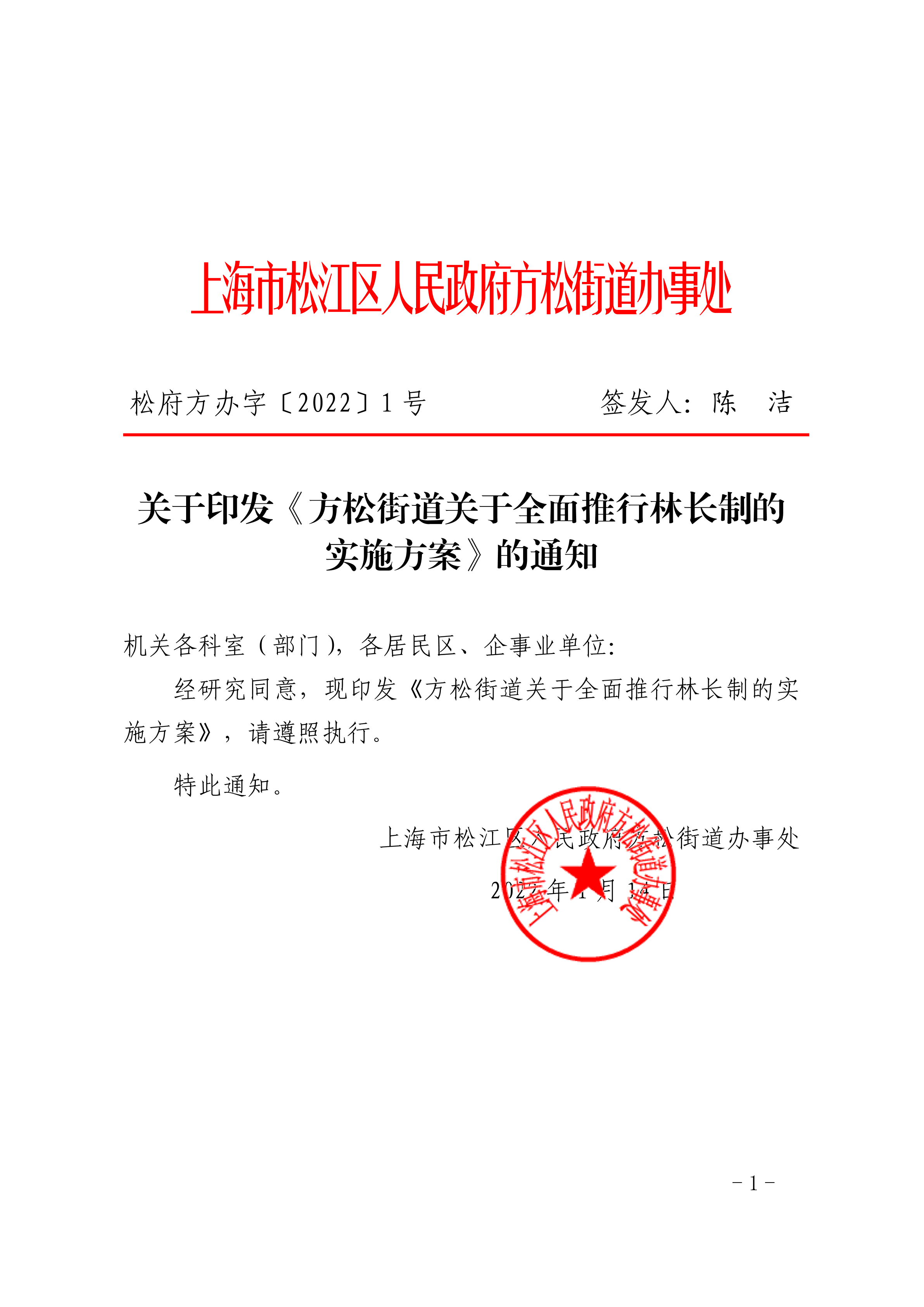 松府方办字〔2022〕1号.pdf