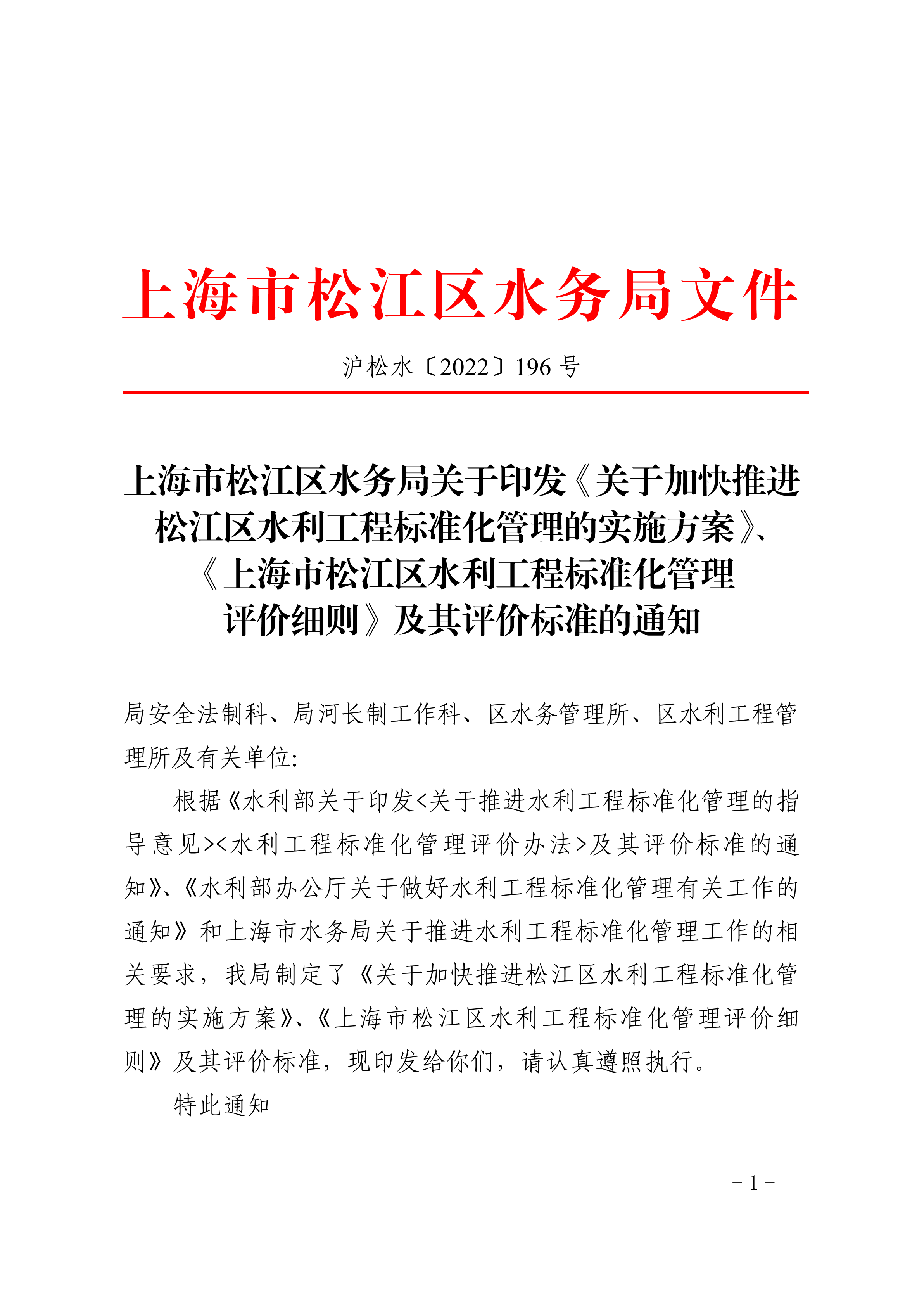 沪松水〔2022〕196号.pdf