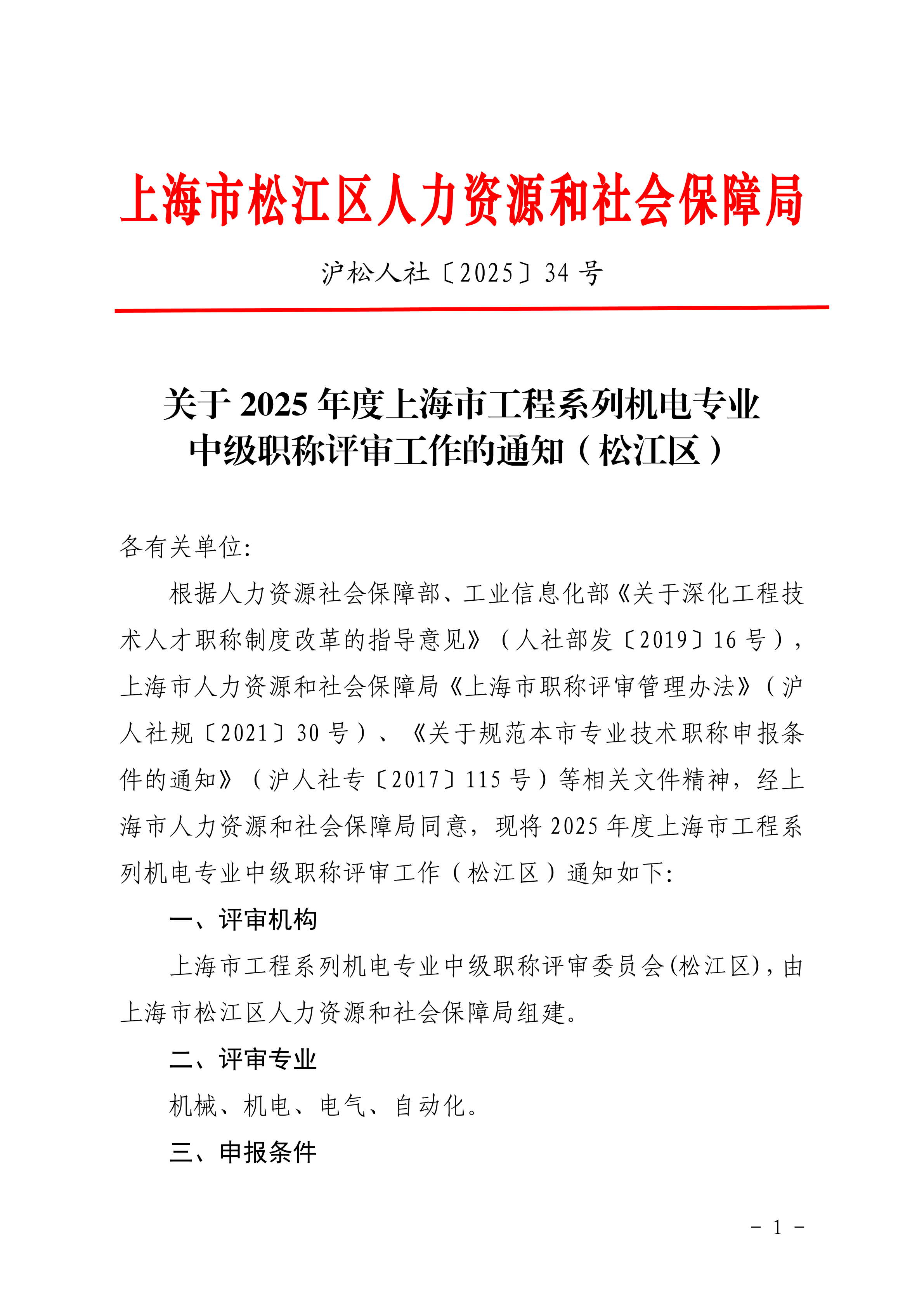 沪松人社〔2025〕34号.pdf