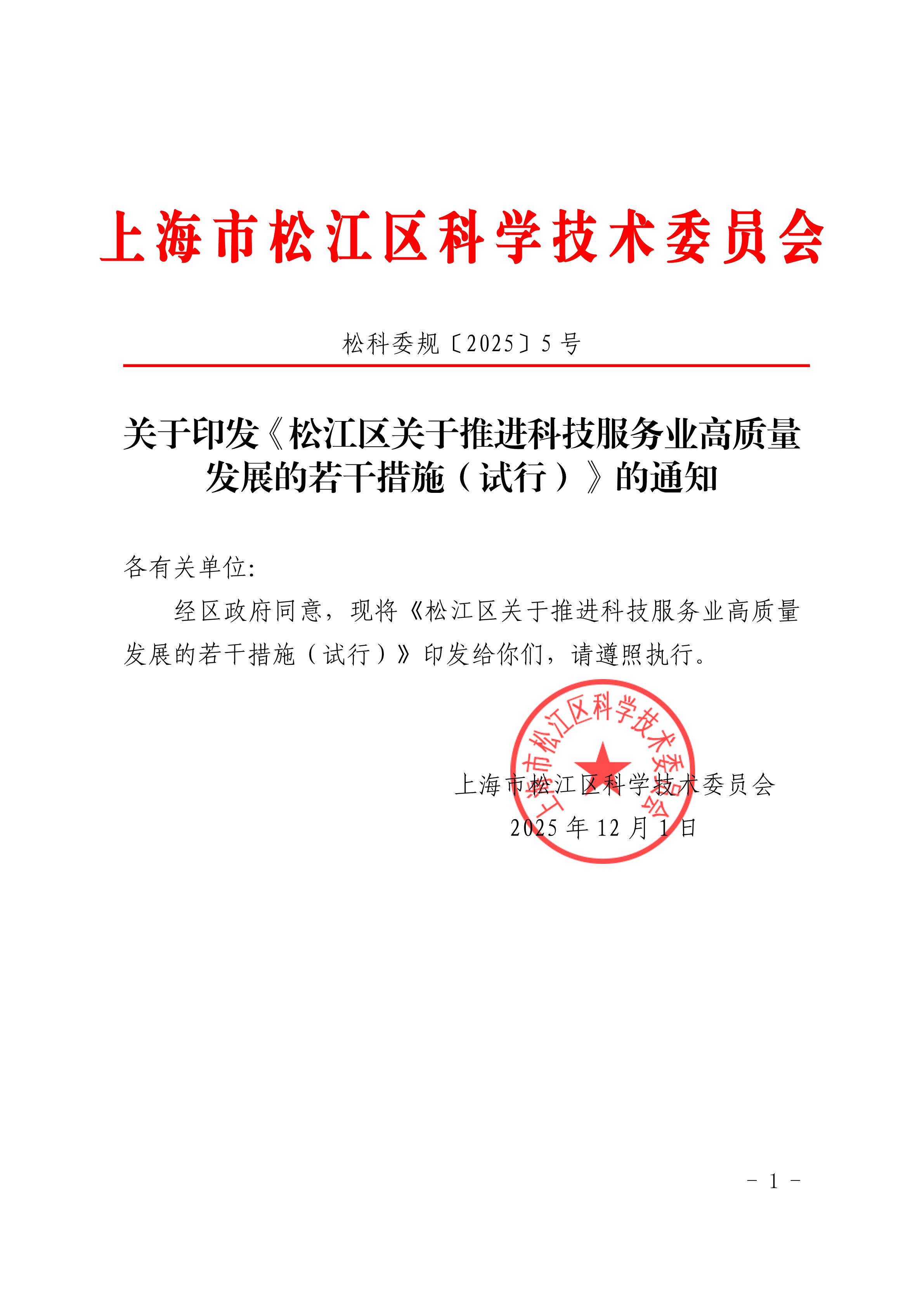 松科委规〔2025〕5号.pdf