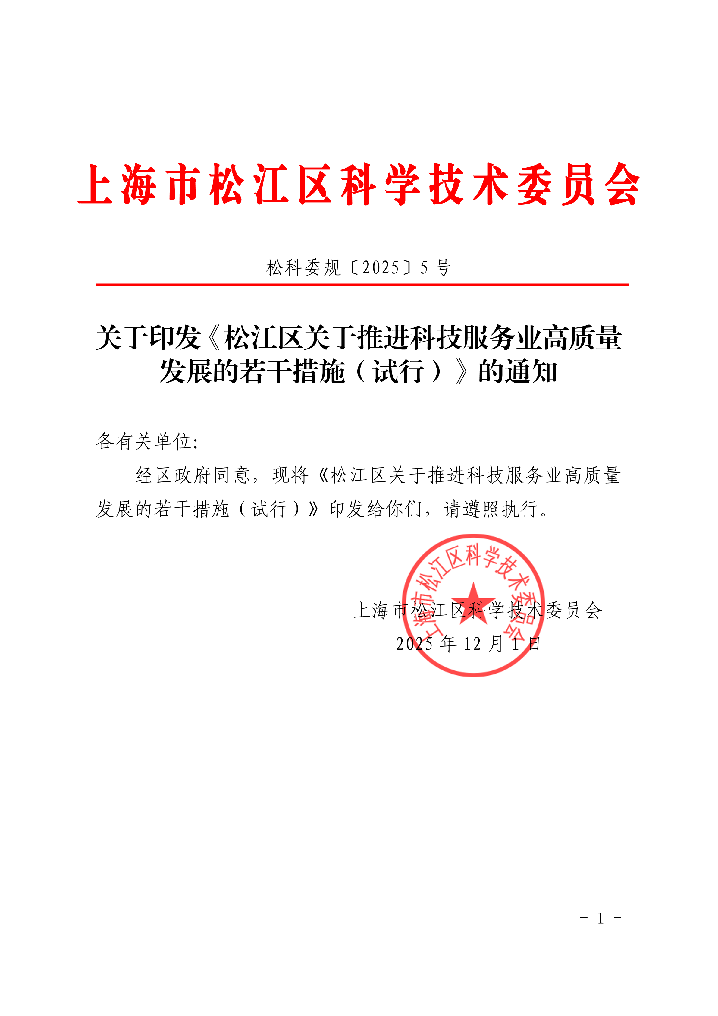 松科委规〔2025〕5号.pdf