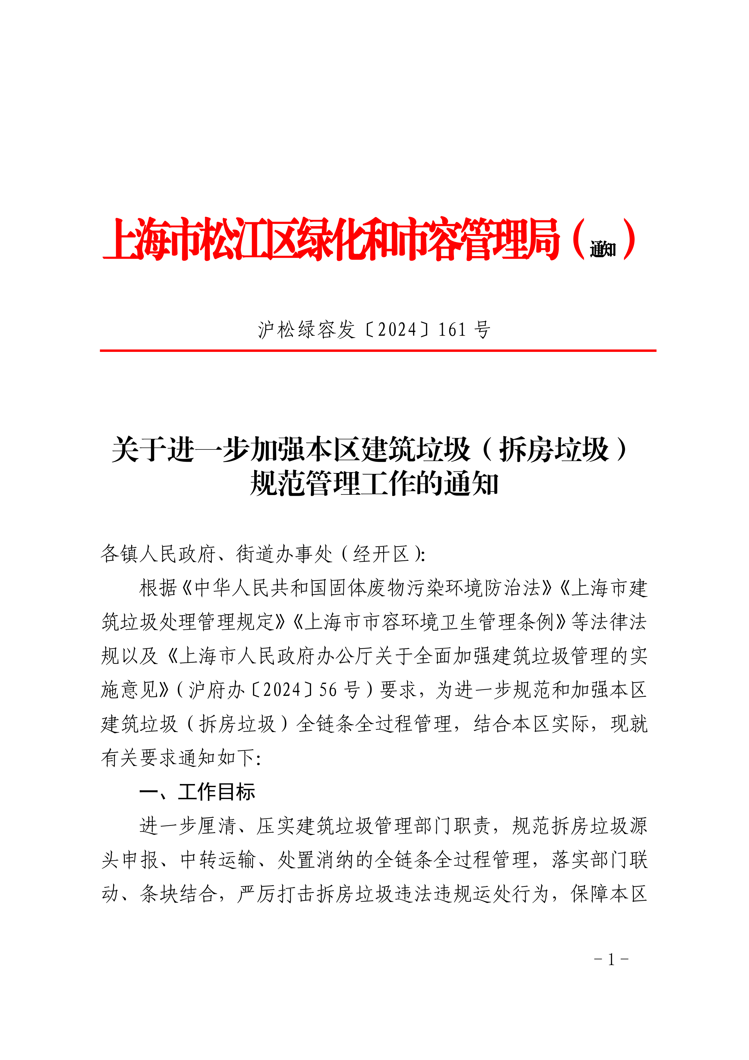 沪松绿容发〔2024〕161号.pdf