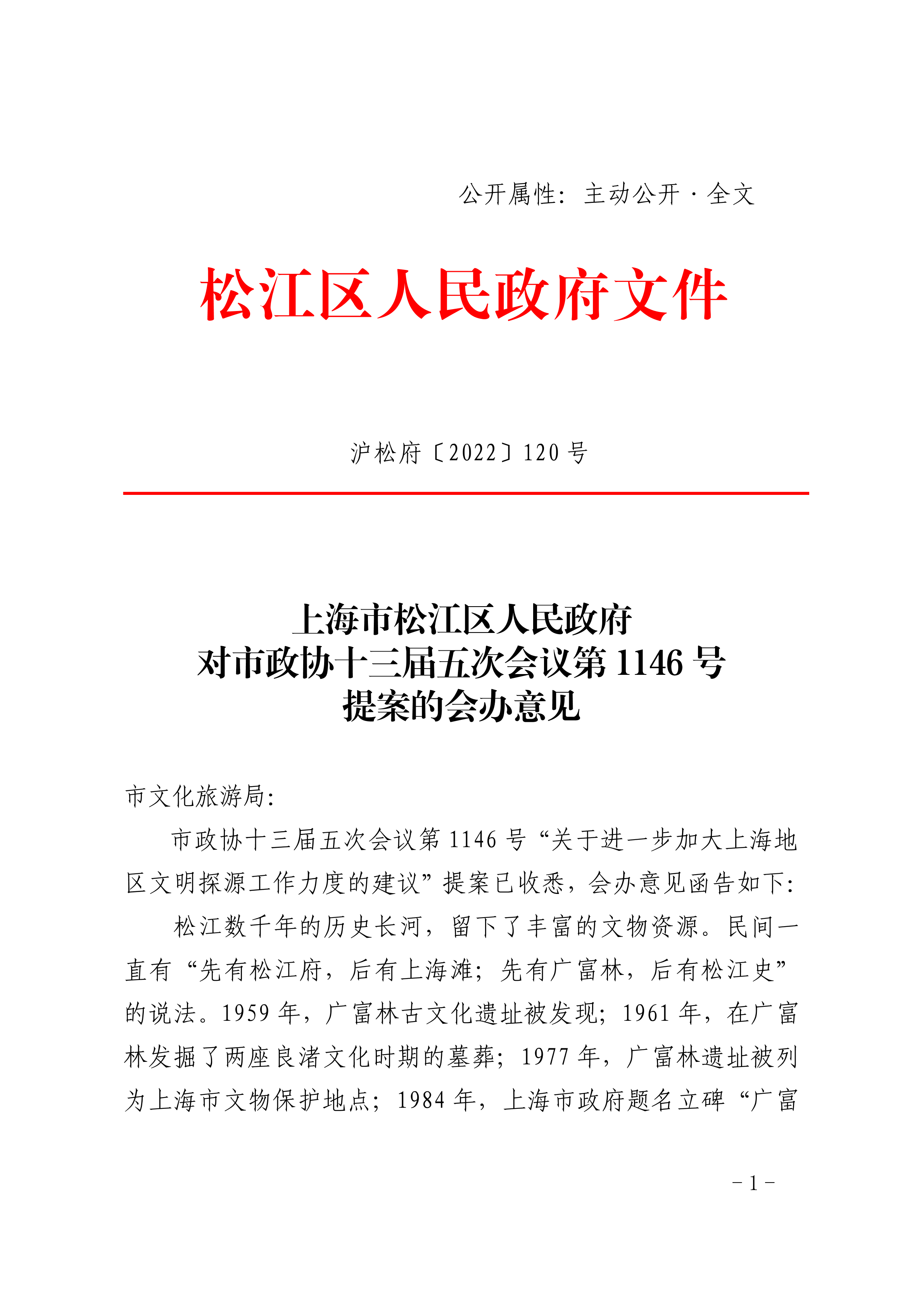 沪松府〔2022〕120号.pdf
