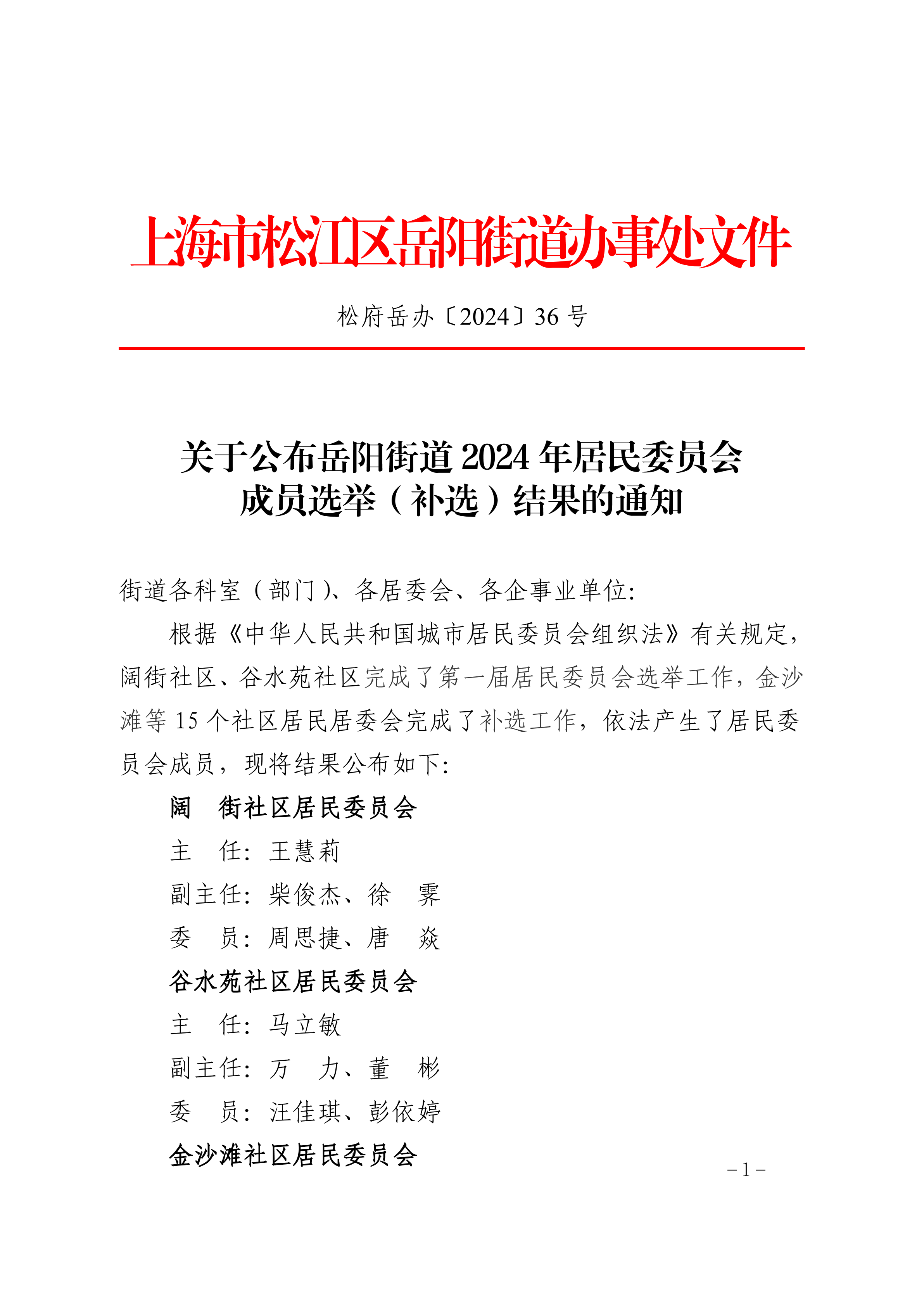 松府岳办〔2024〕36号.pdf