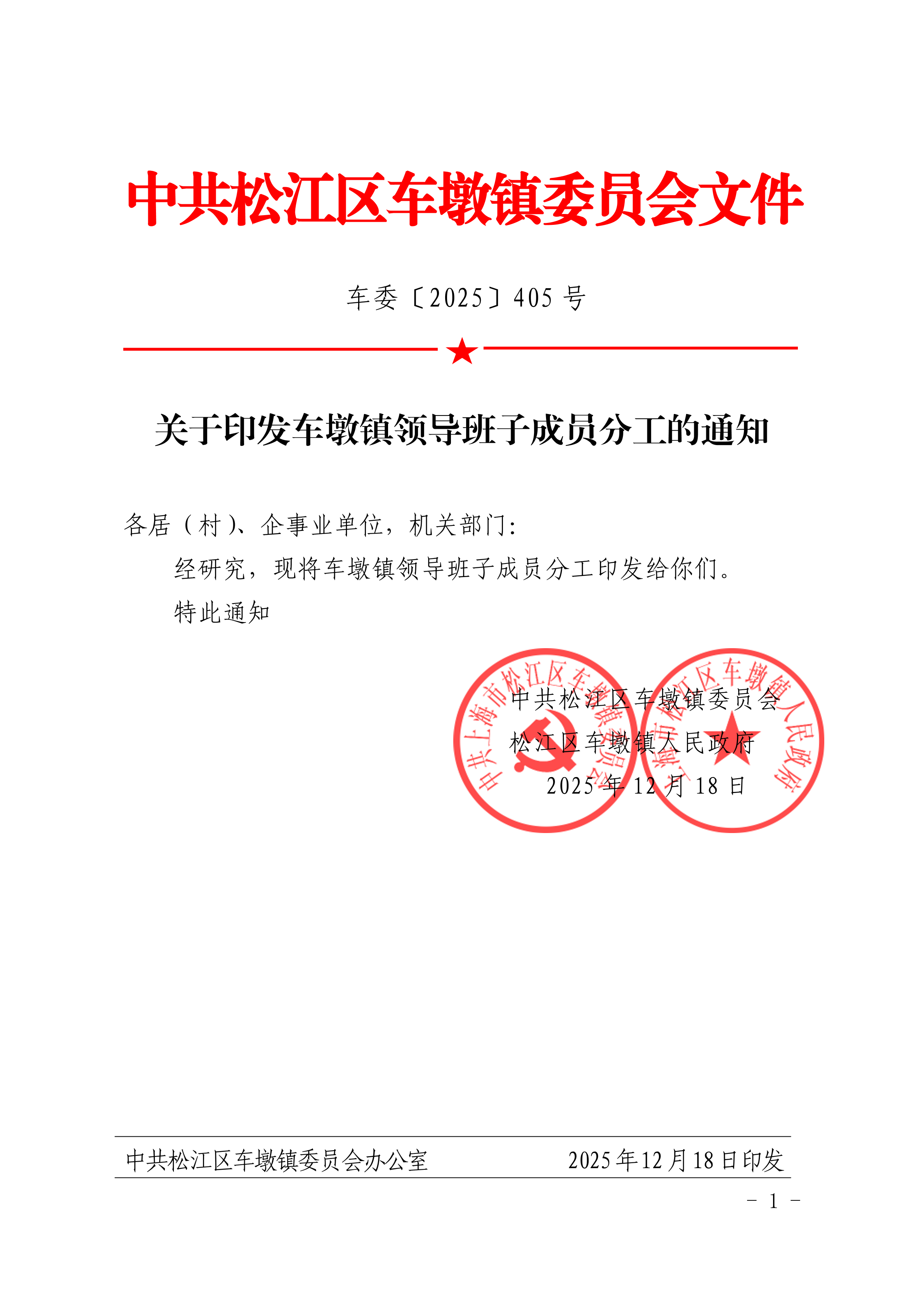 车委〔2025〕405号.pdf