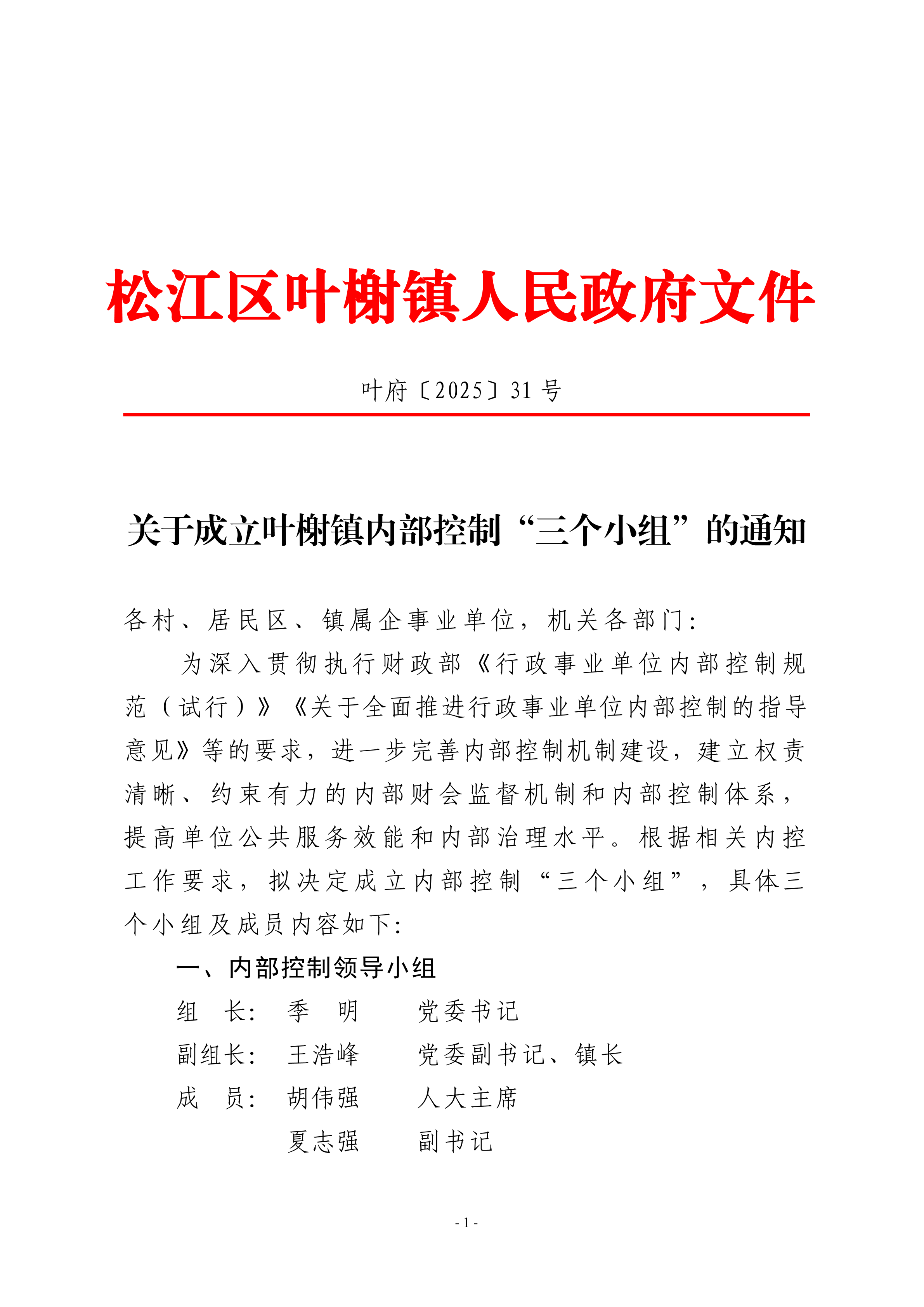 叶府〔2025〕31号.pdf