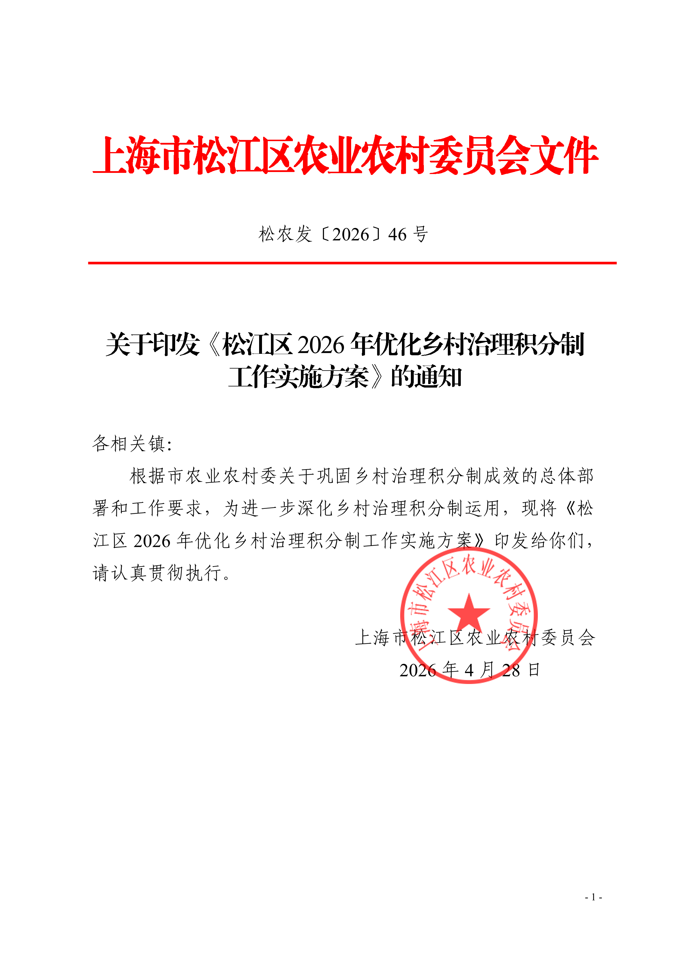 松农发（2026）46号.pdf