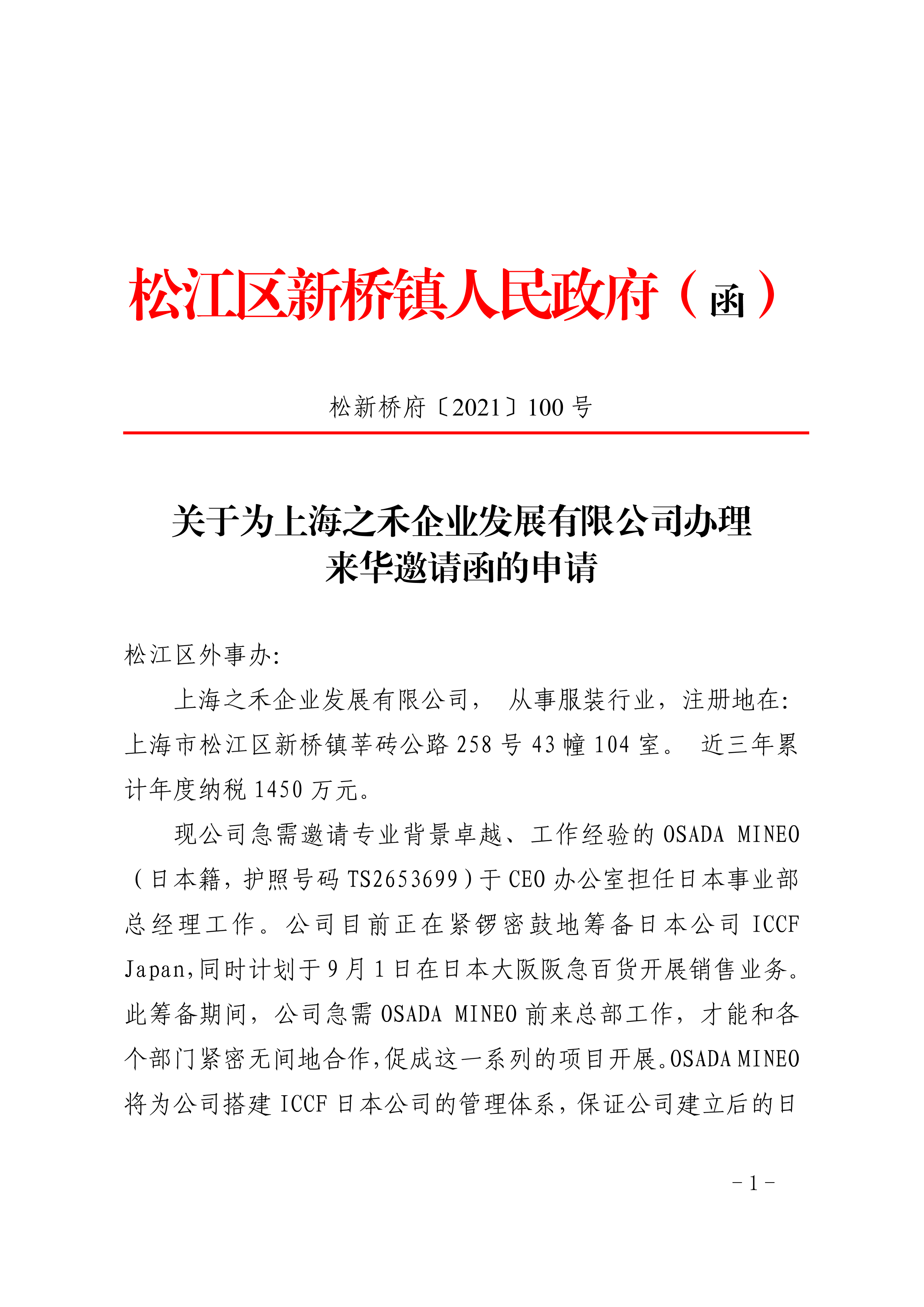 松新桥府〔2021〕100号.pdf