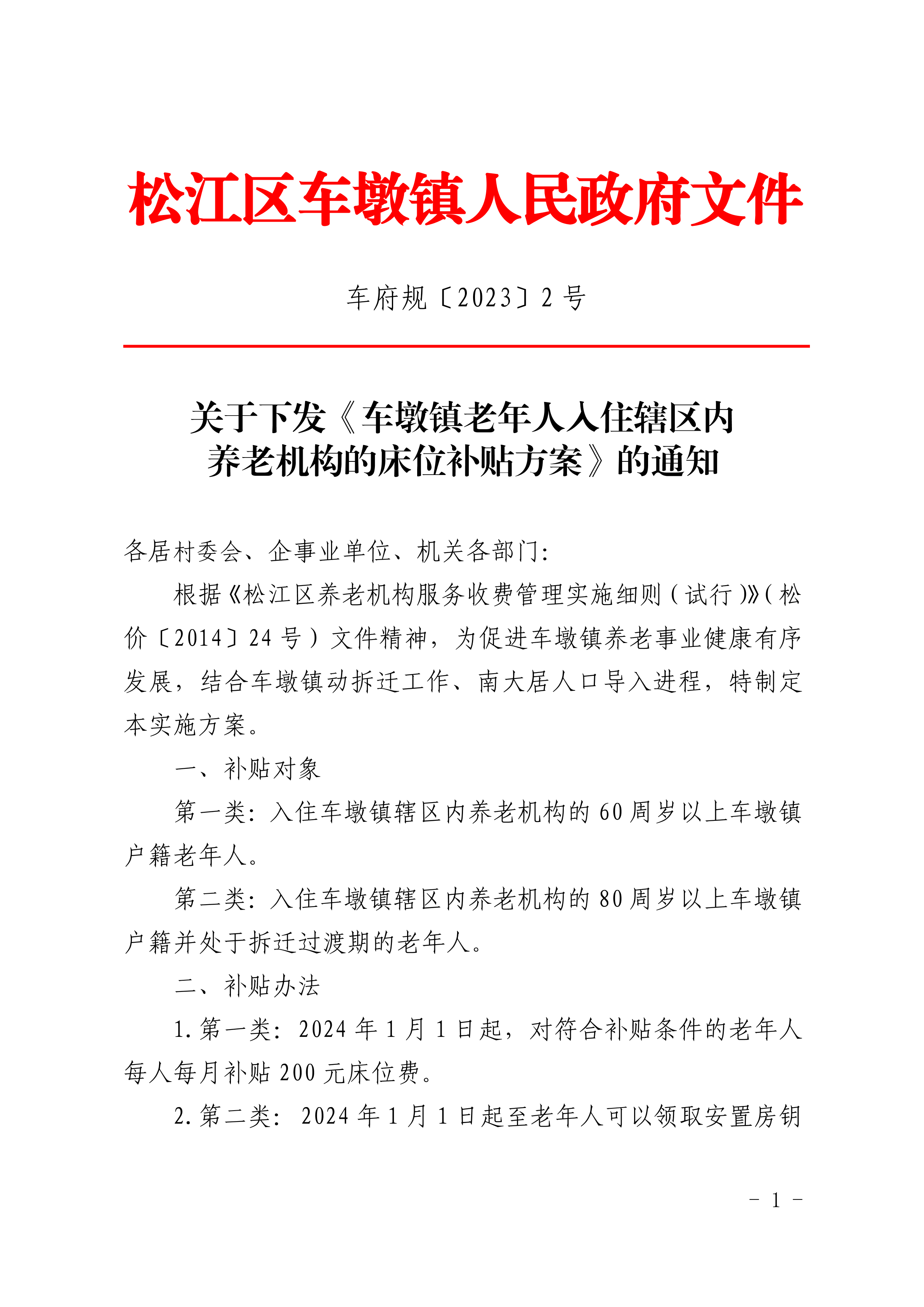 车府规〔2023〕2号.pdf