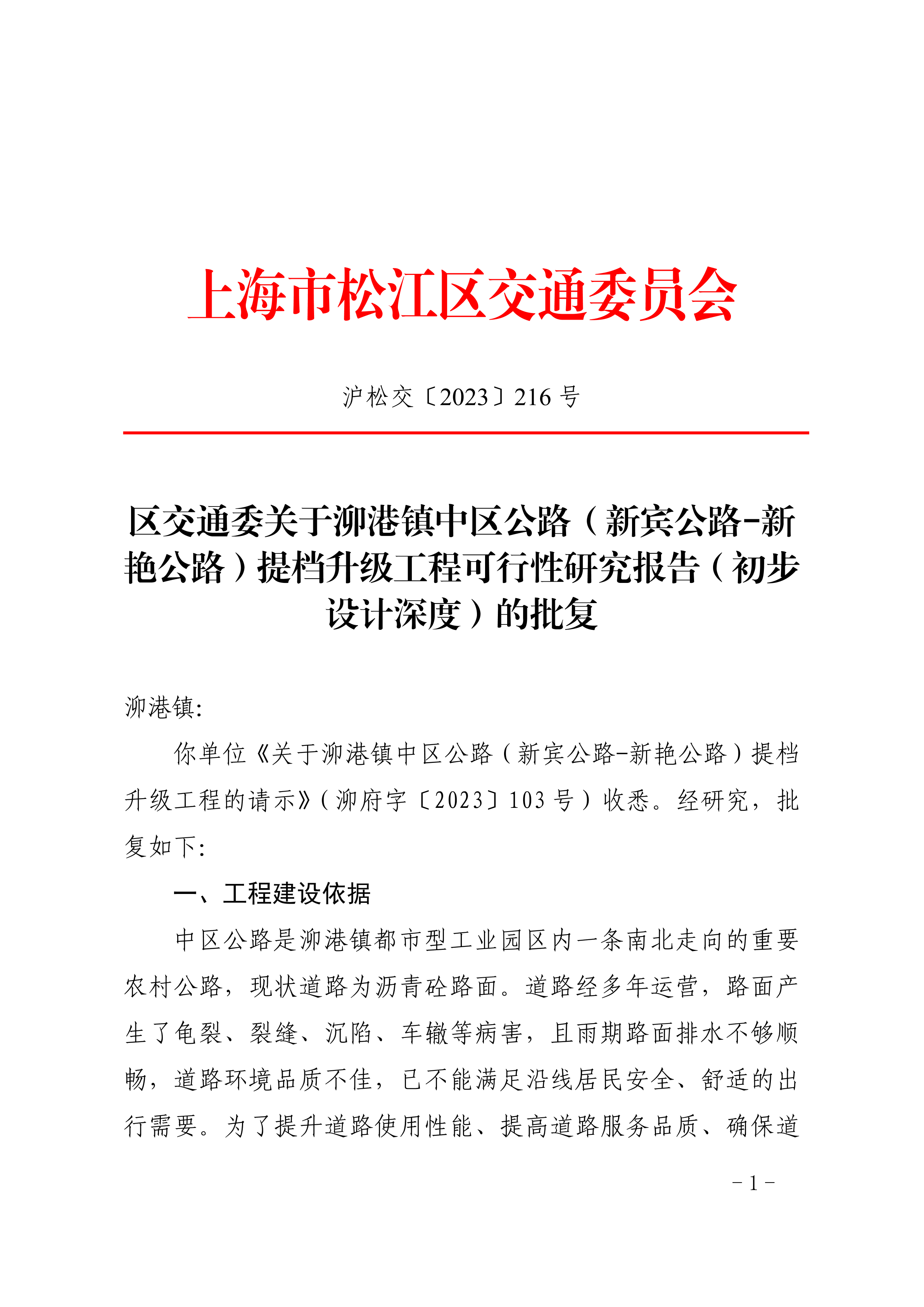 沪松交〔2023〕216号.pdf