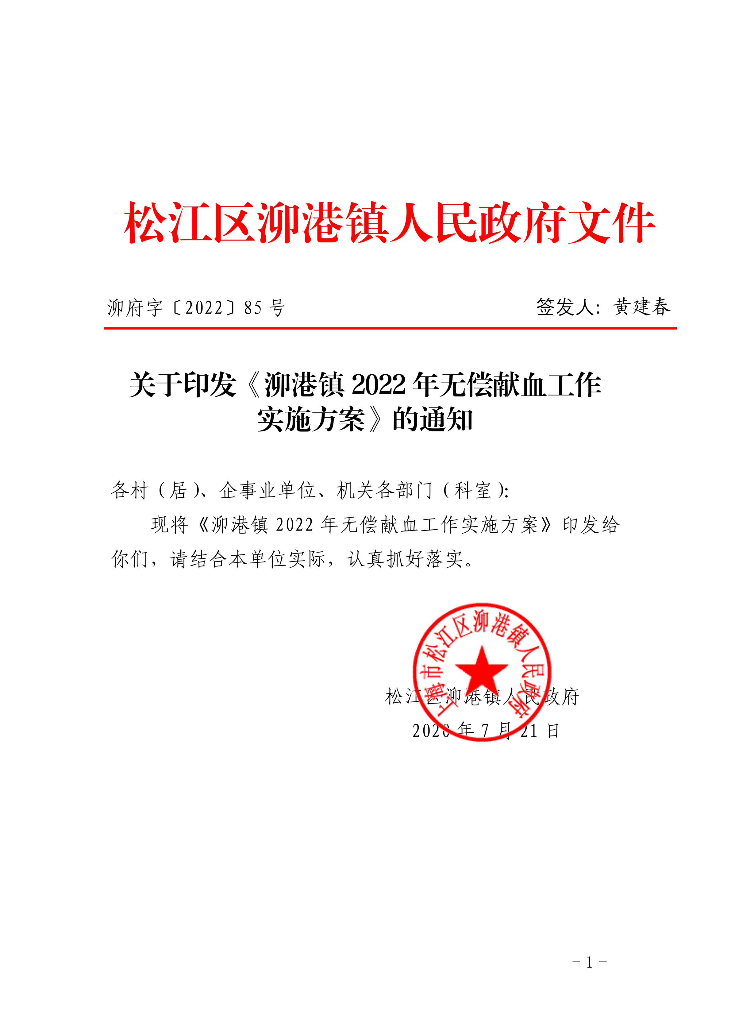泖府字〔2022〕85号.pdf