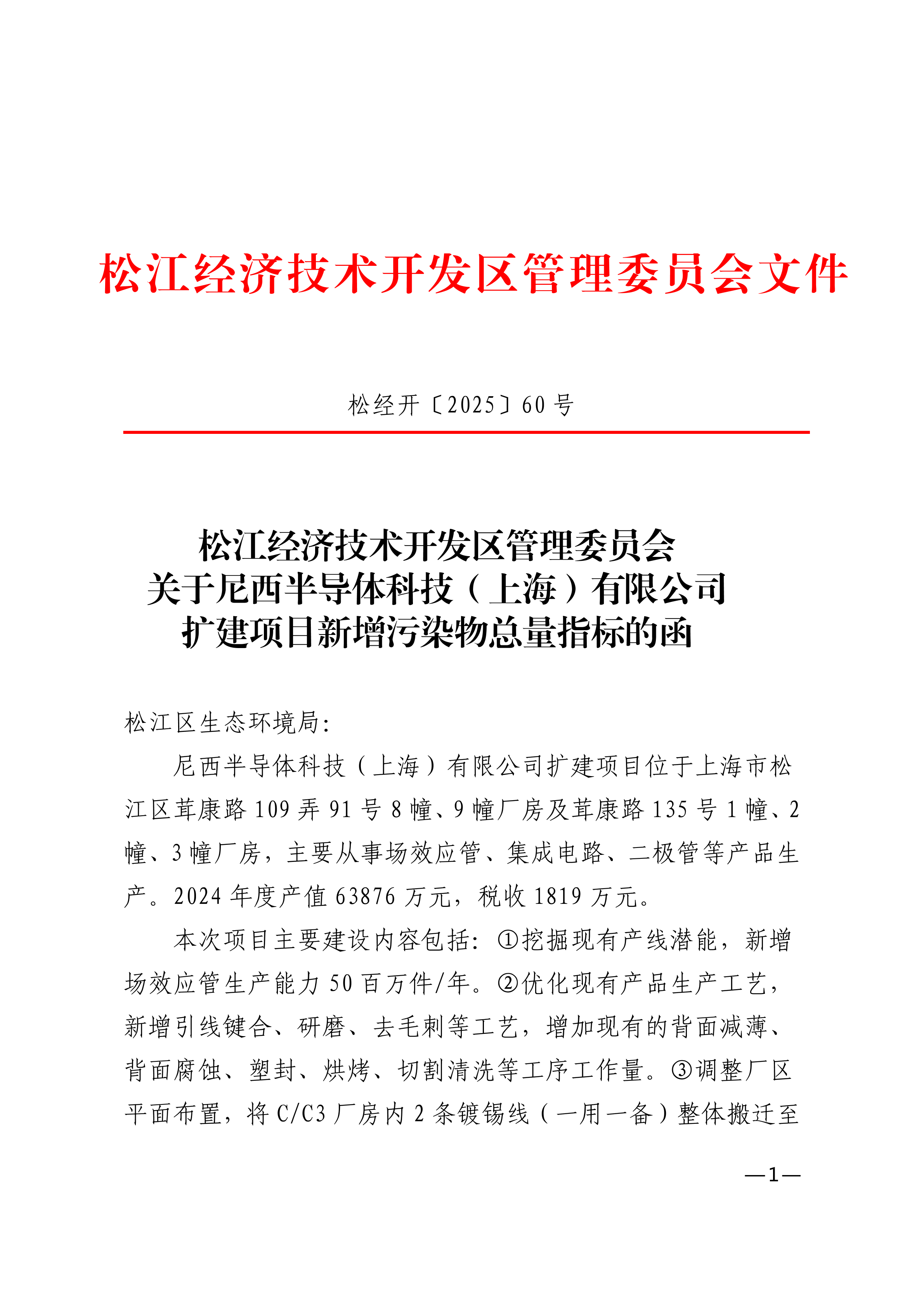 松经开〔2025〕60号.pdf