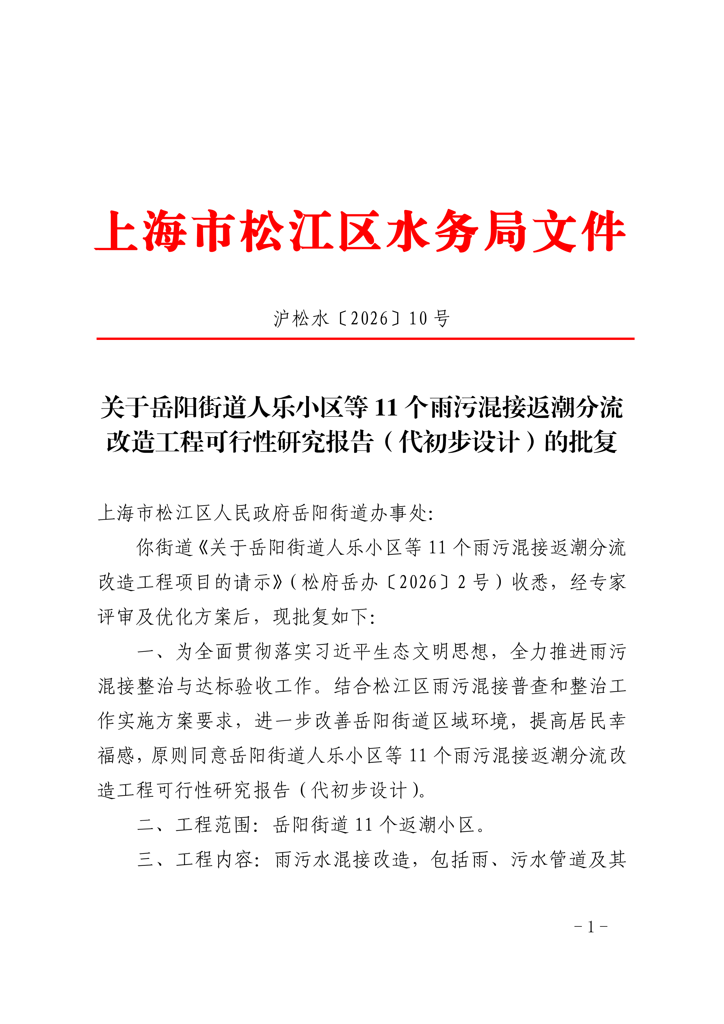 沪松水〔2026〕10号.pdf