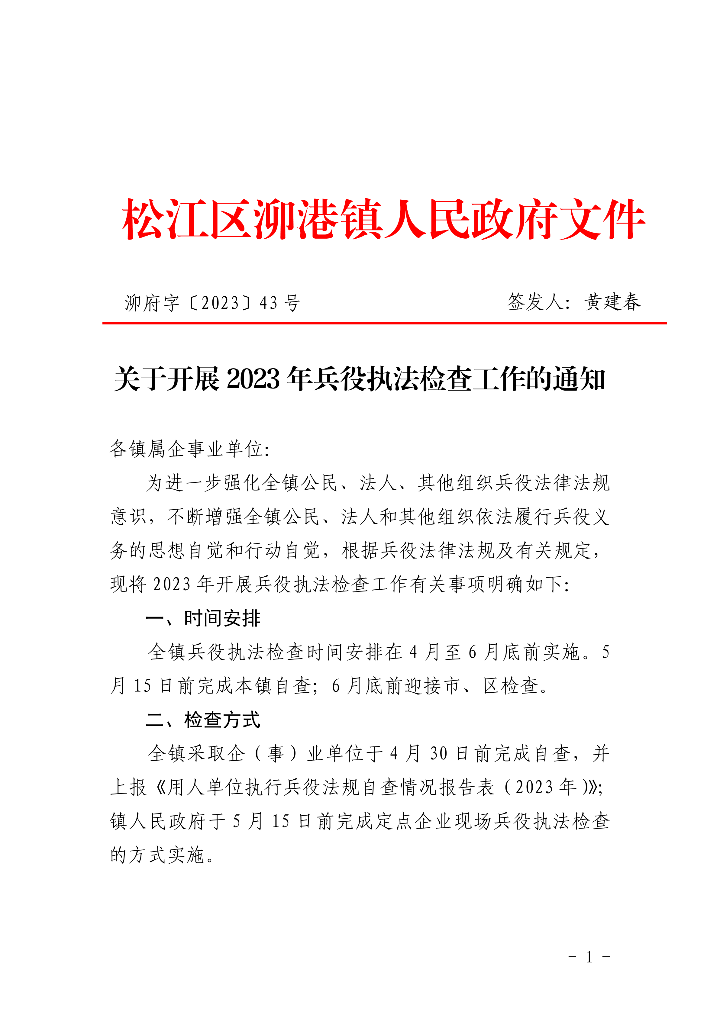 泖府字〔2023〕43号.pdf