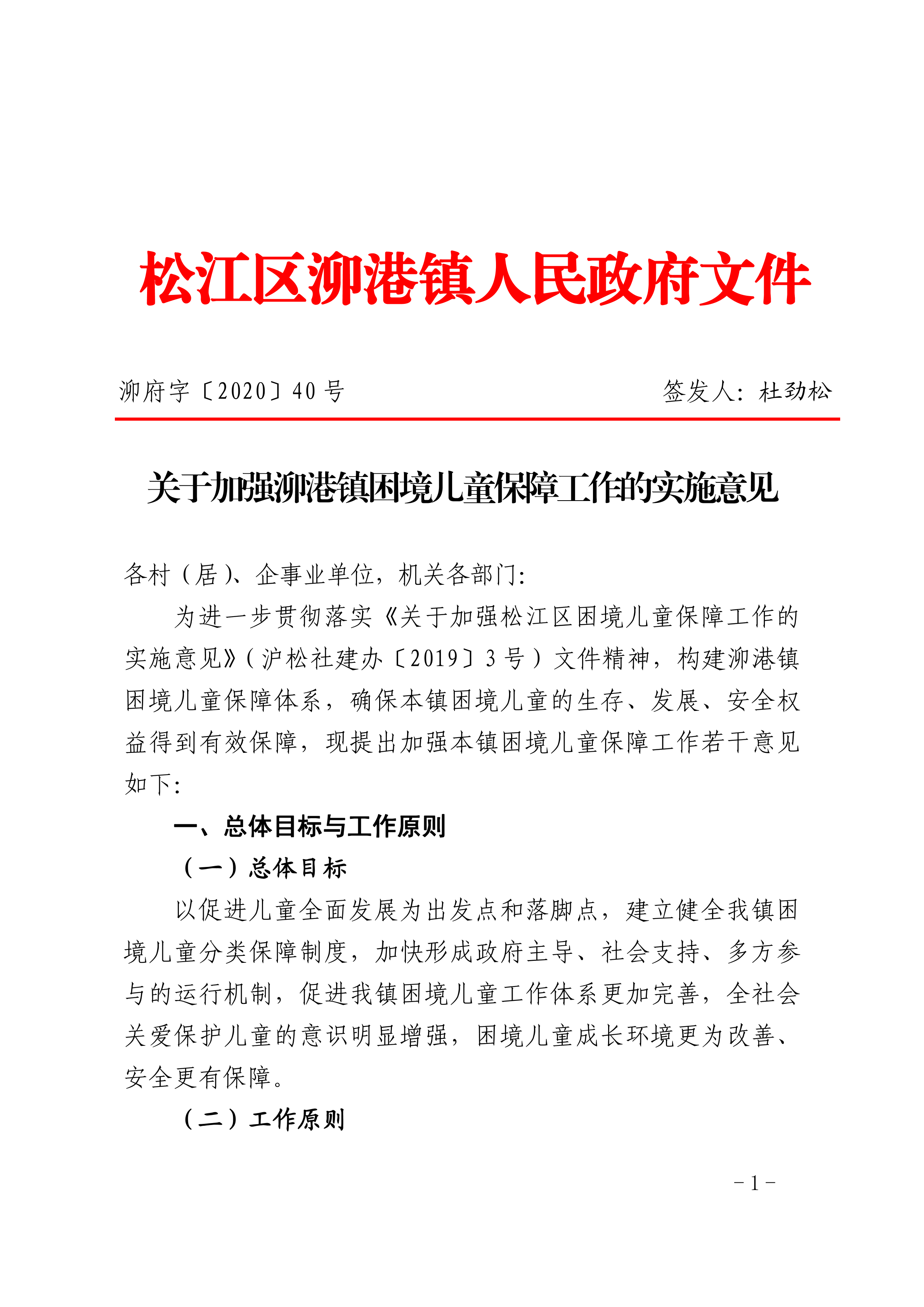 泖府字〔2020〕40号.pdf