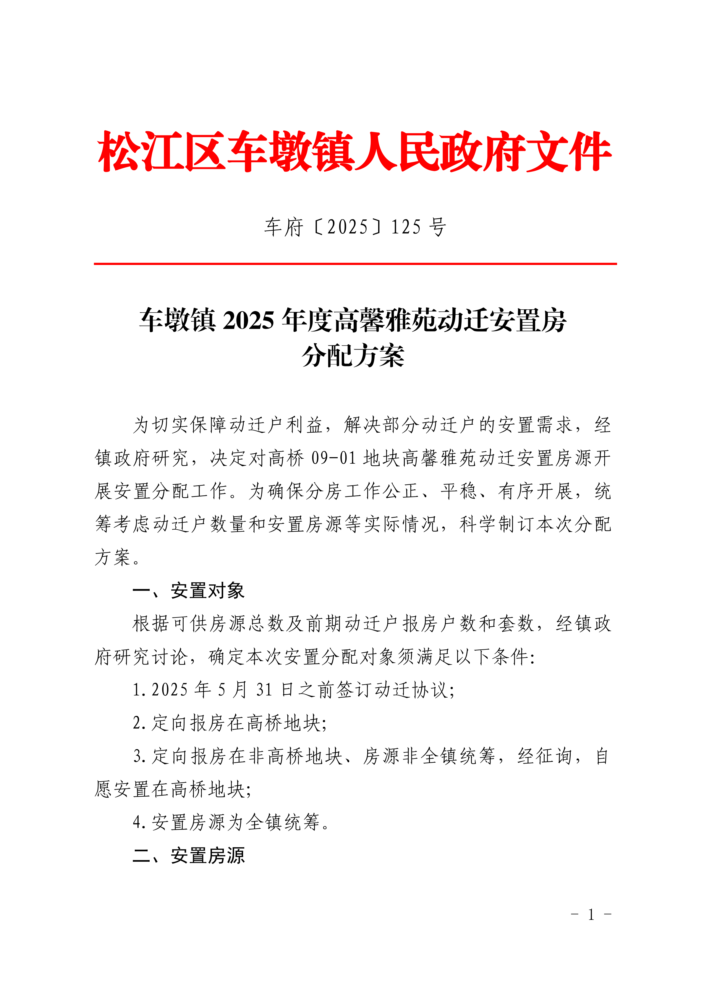 车府〔2025〕125号.pdf