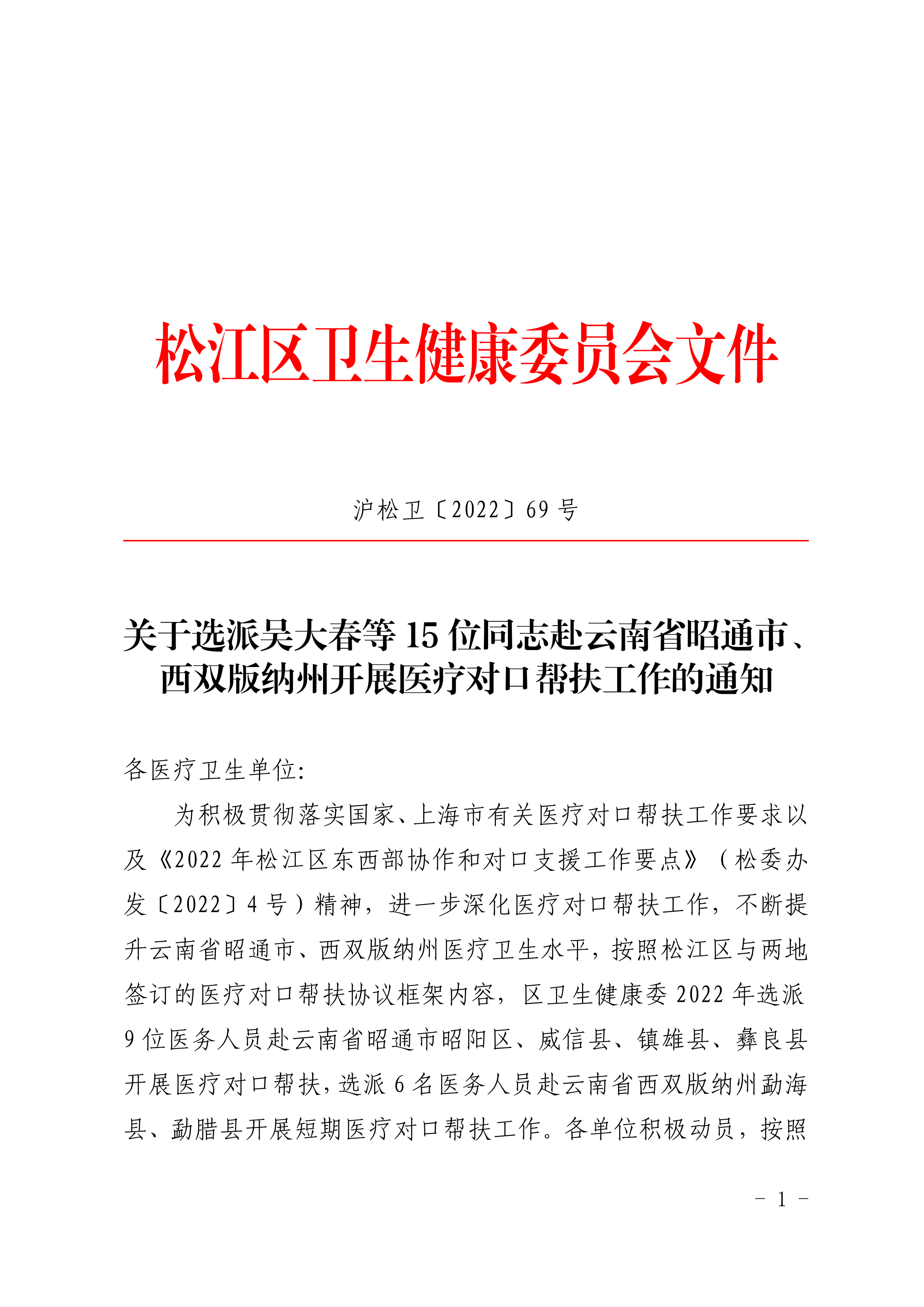 沪松卫〔2022〕69号.pdf