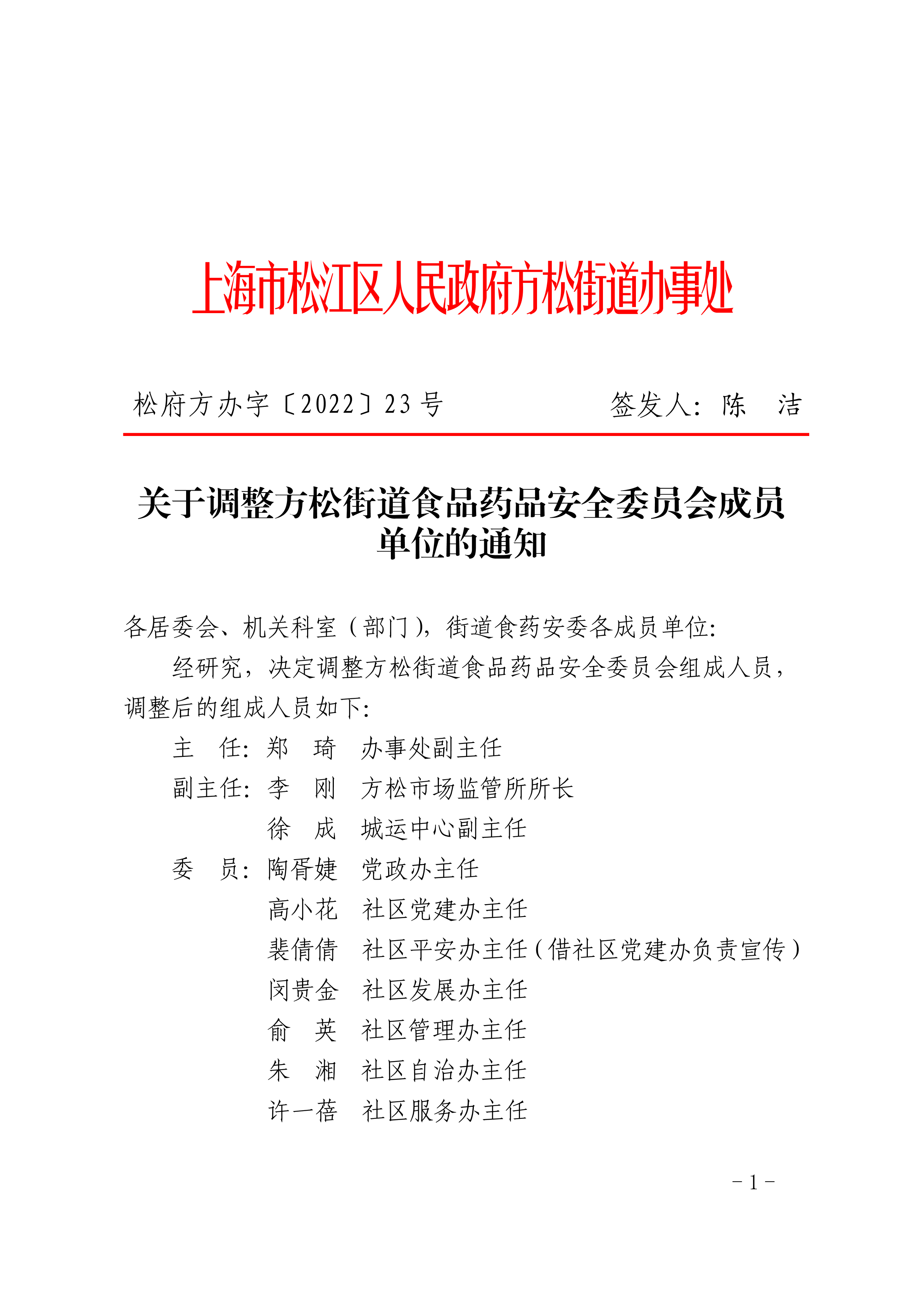松府方办字〔2022〕23号.pdf