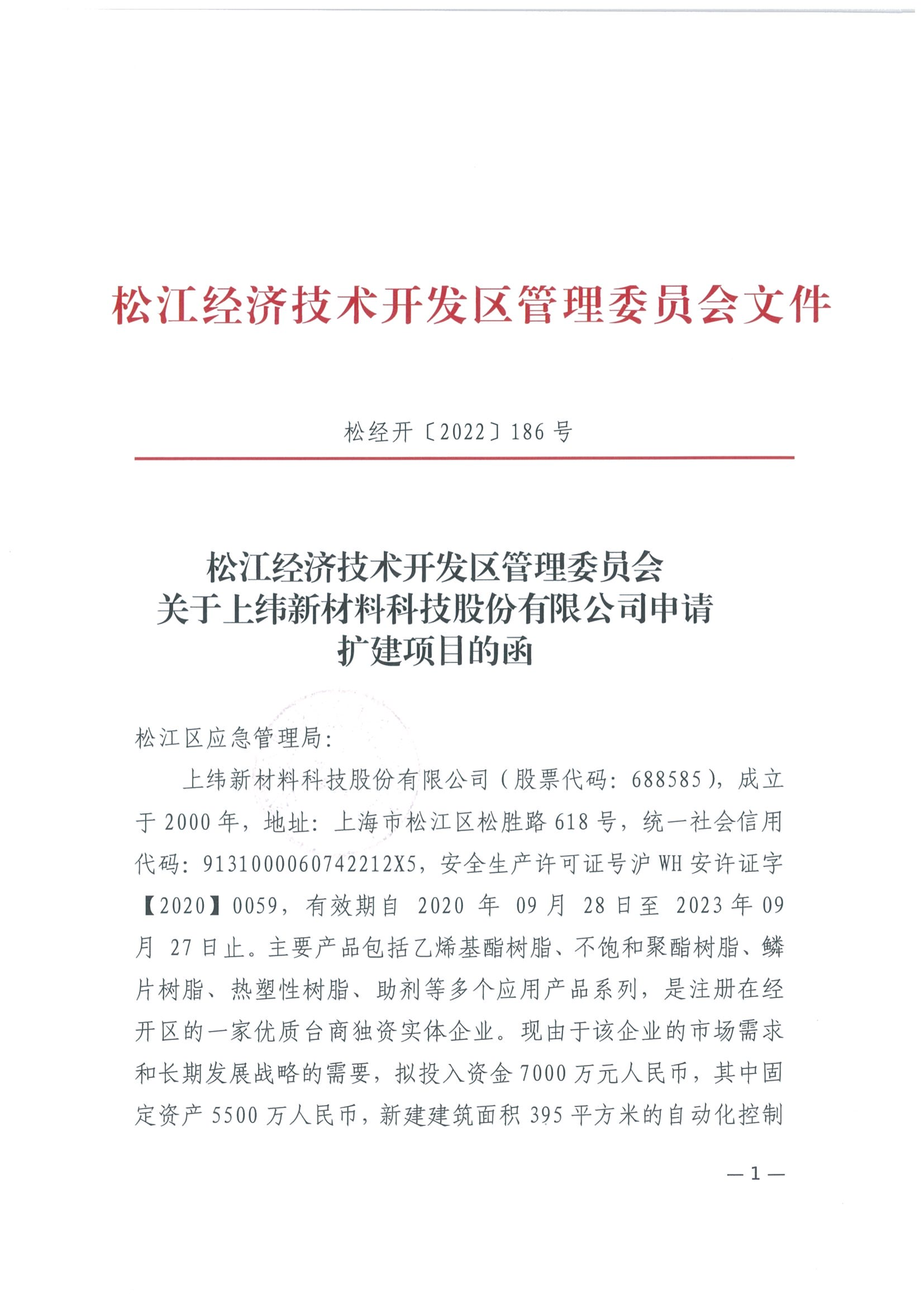 松经开〔2022〕186号.pdf