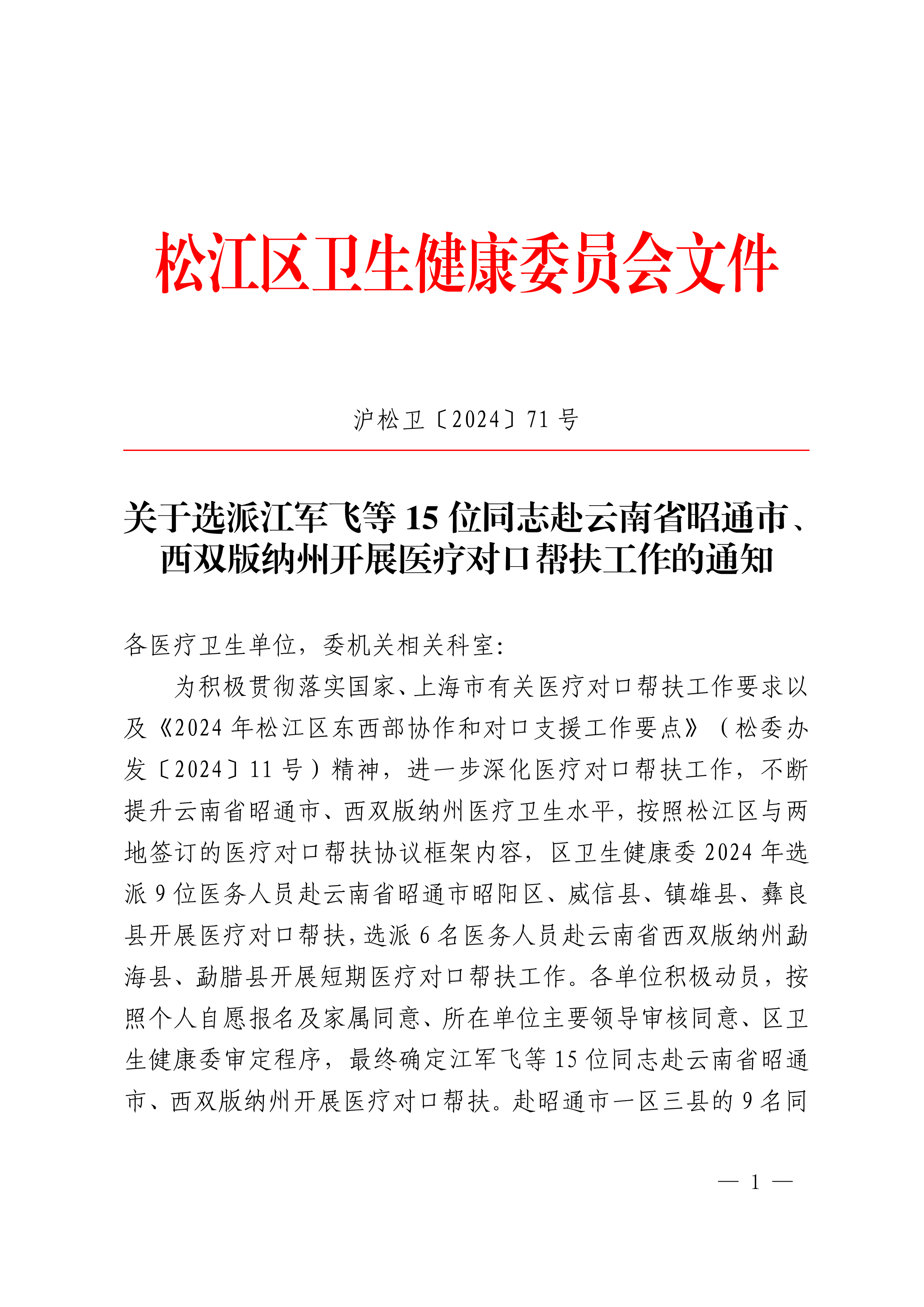 沪松卫〔2024〕71号.pdf