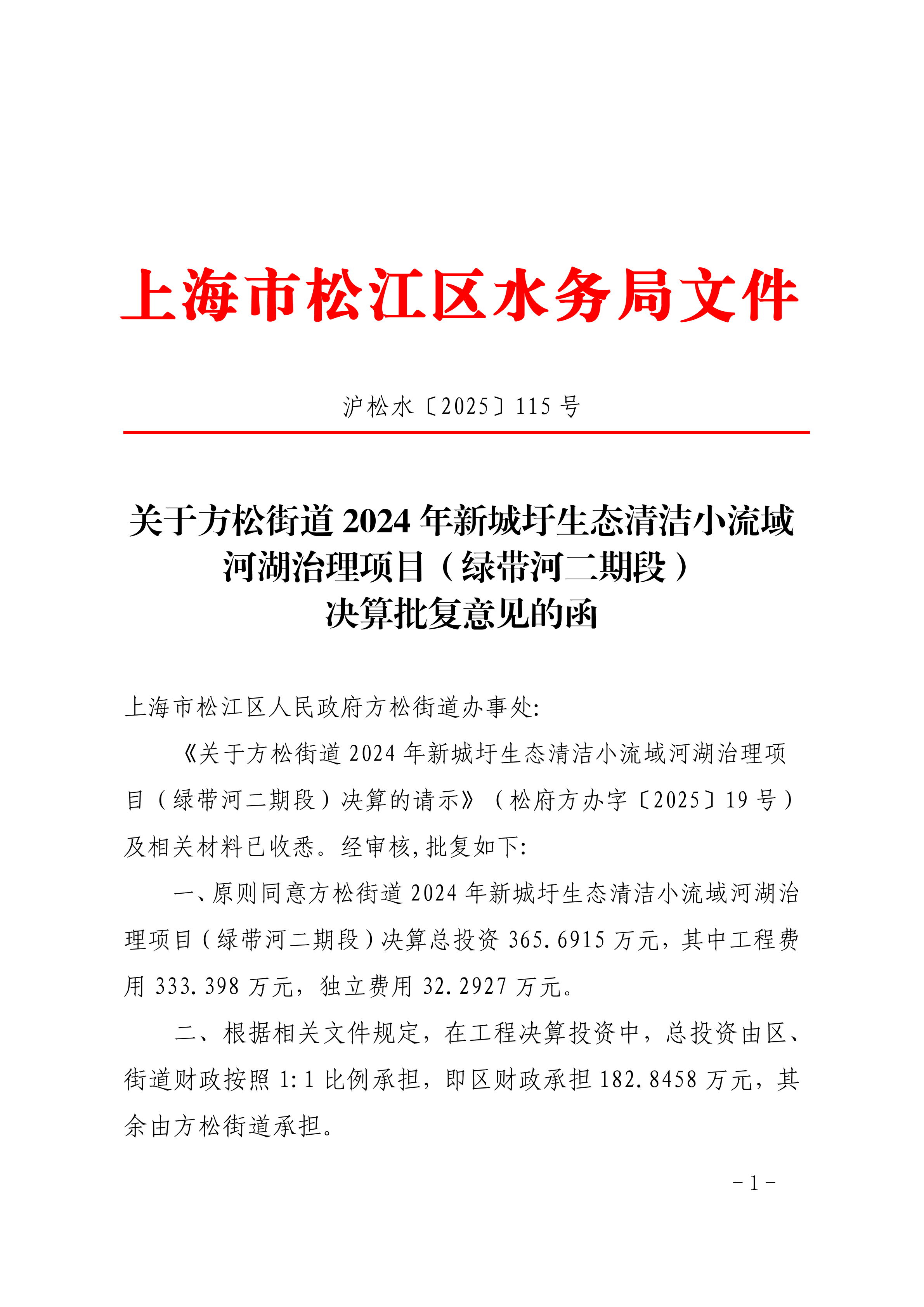 沪松水〔2025〕115号.pdf