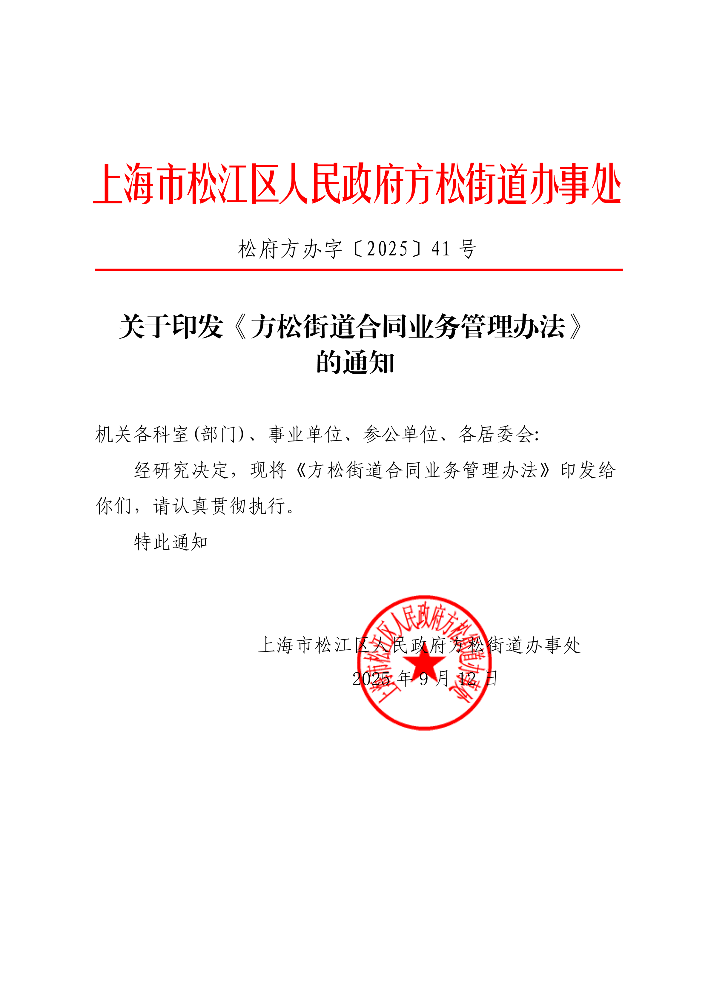 松府方办字〔2025〕41号.pdf