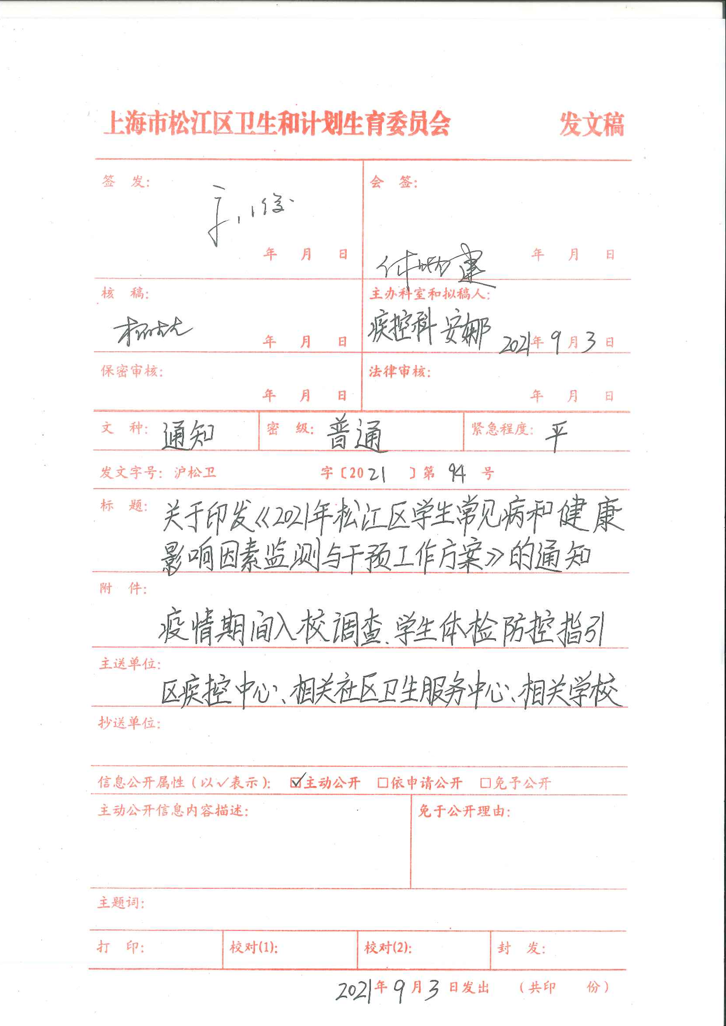 签发.pdf