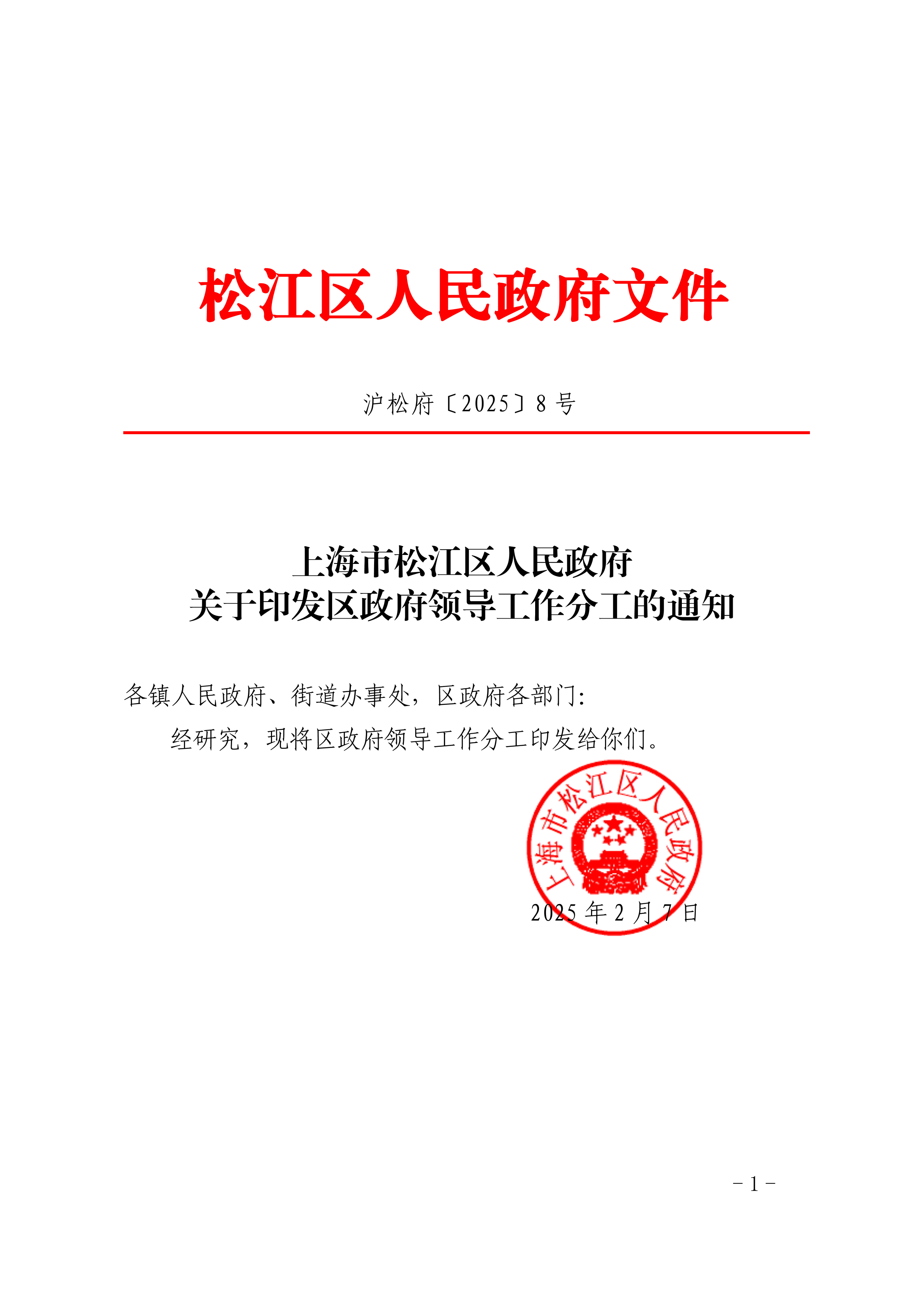 沪松府〔2025〕8号.pdf
