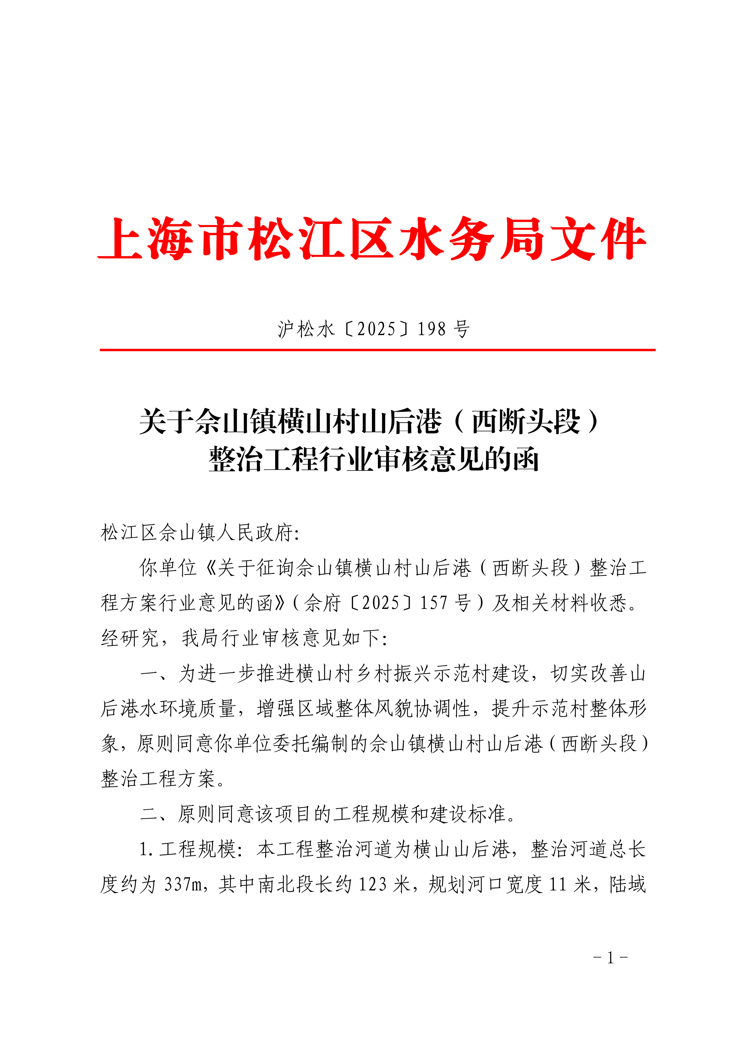 沪松水〔2025〕198号.pdf