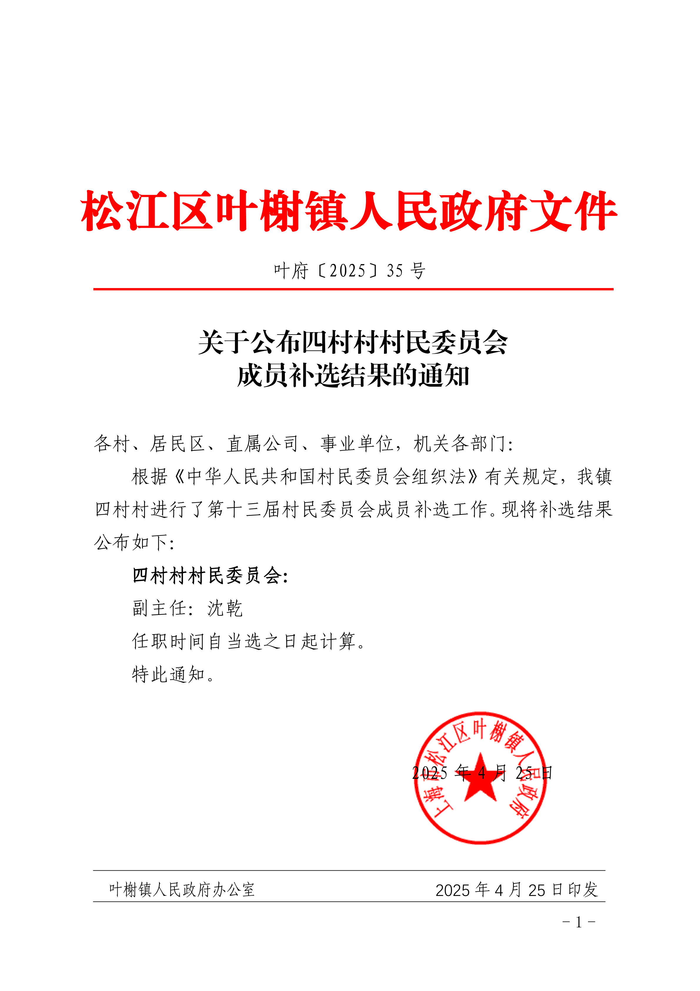 叶府〔2025〕35号.pdf