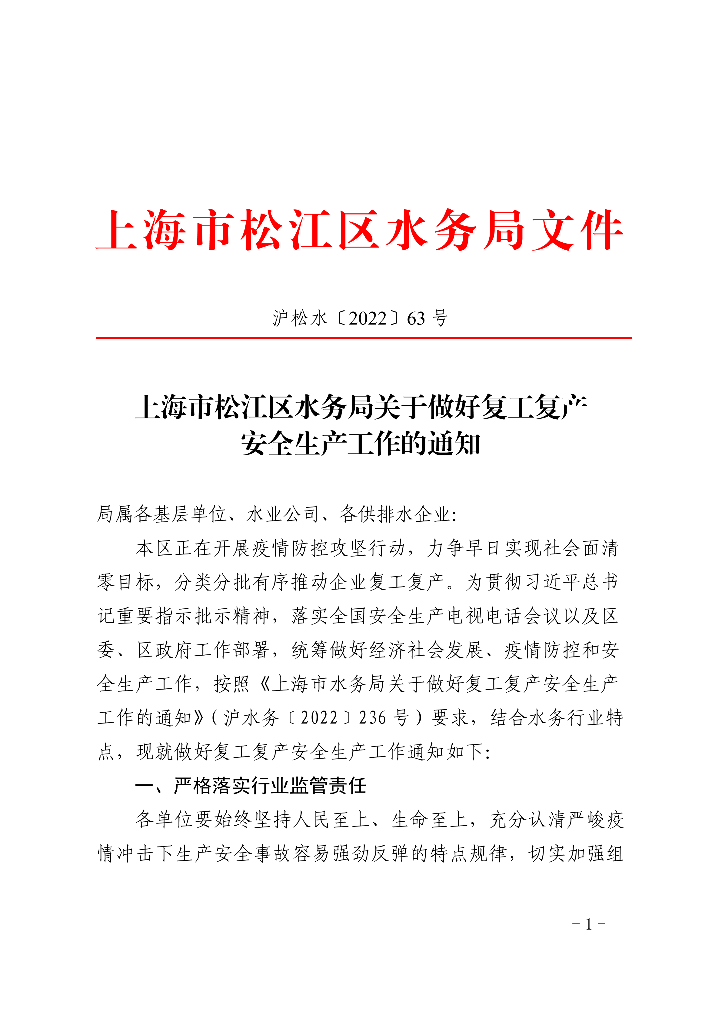 沪松水〔2022〕63号.pdf
