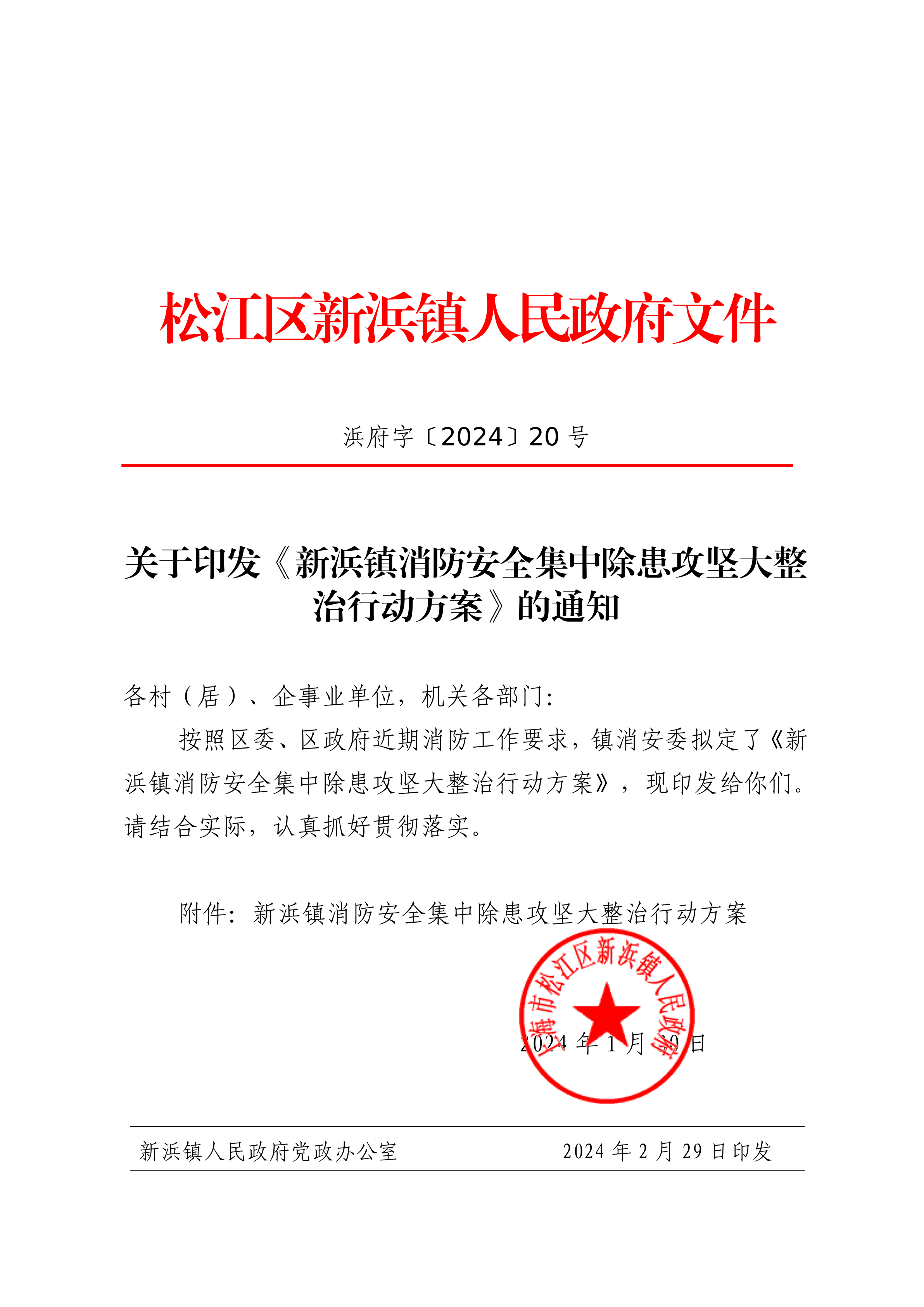 浜府字〔2024〕20号.pdf