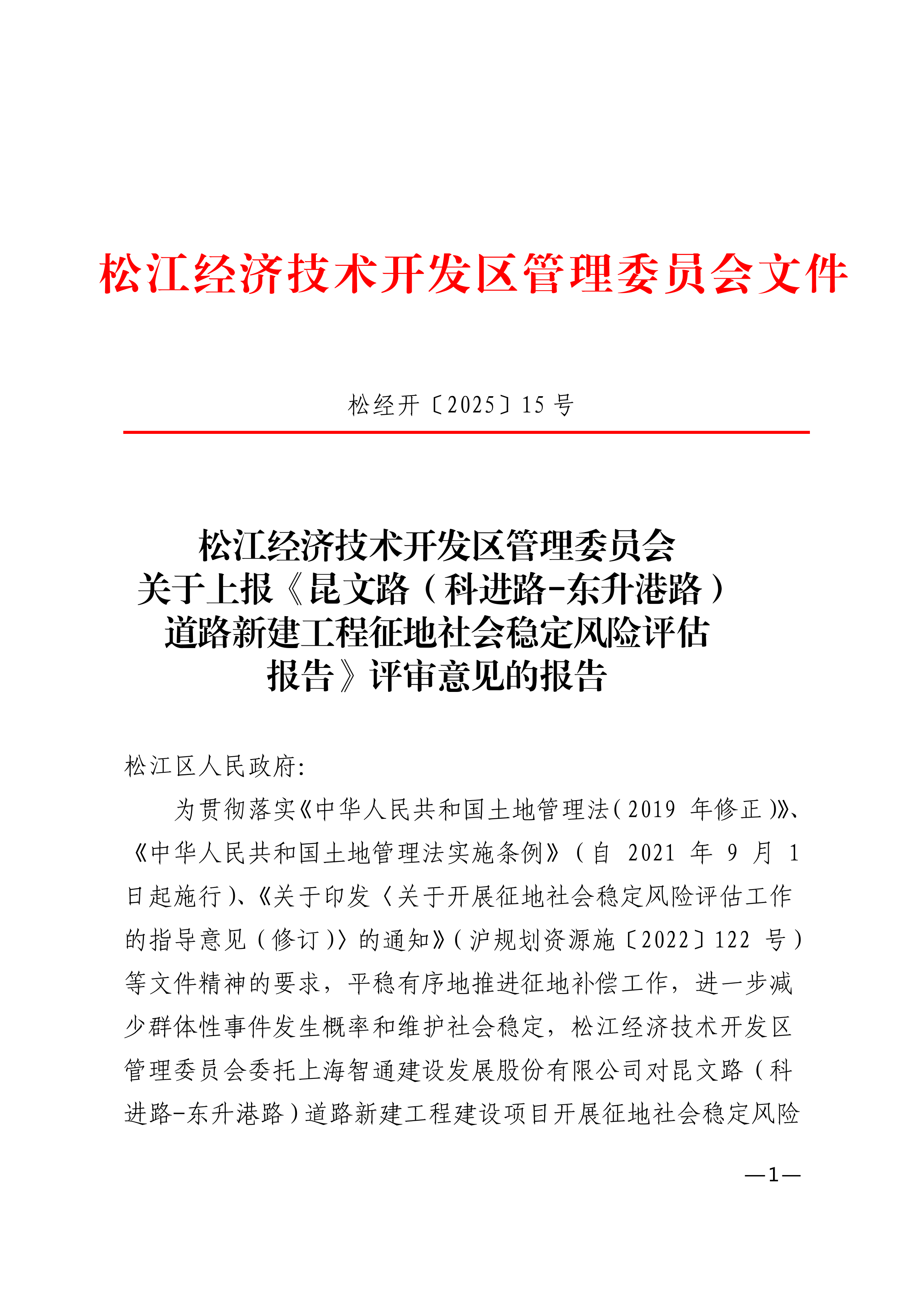 松经开〔2025〕15号.pdf