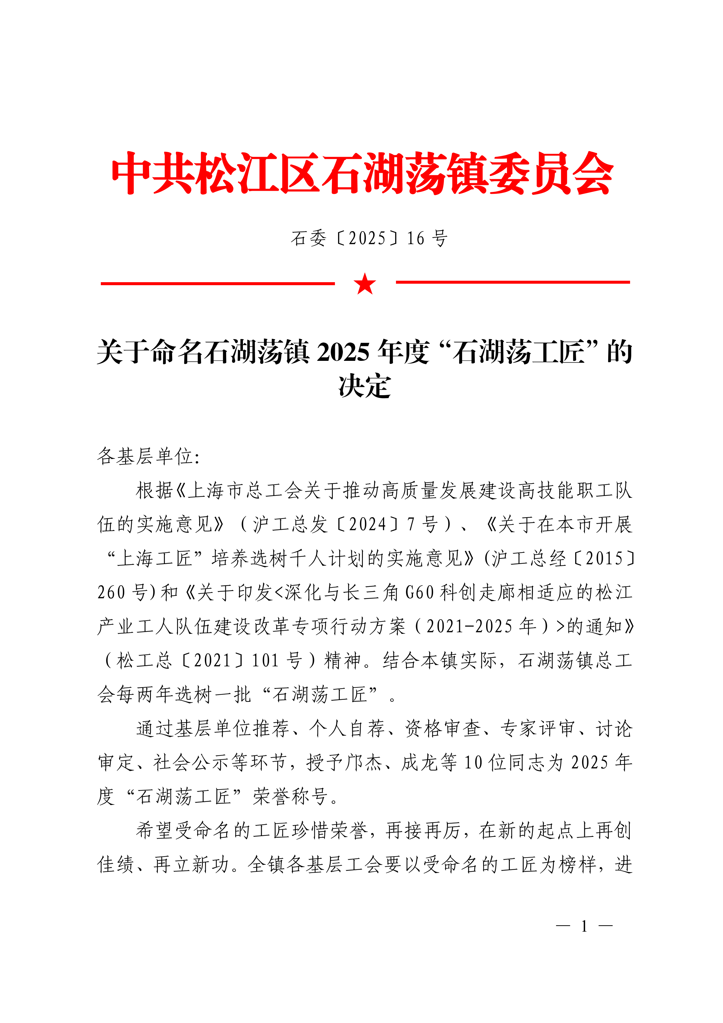 石委〔2025〕16号.pdf