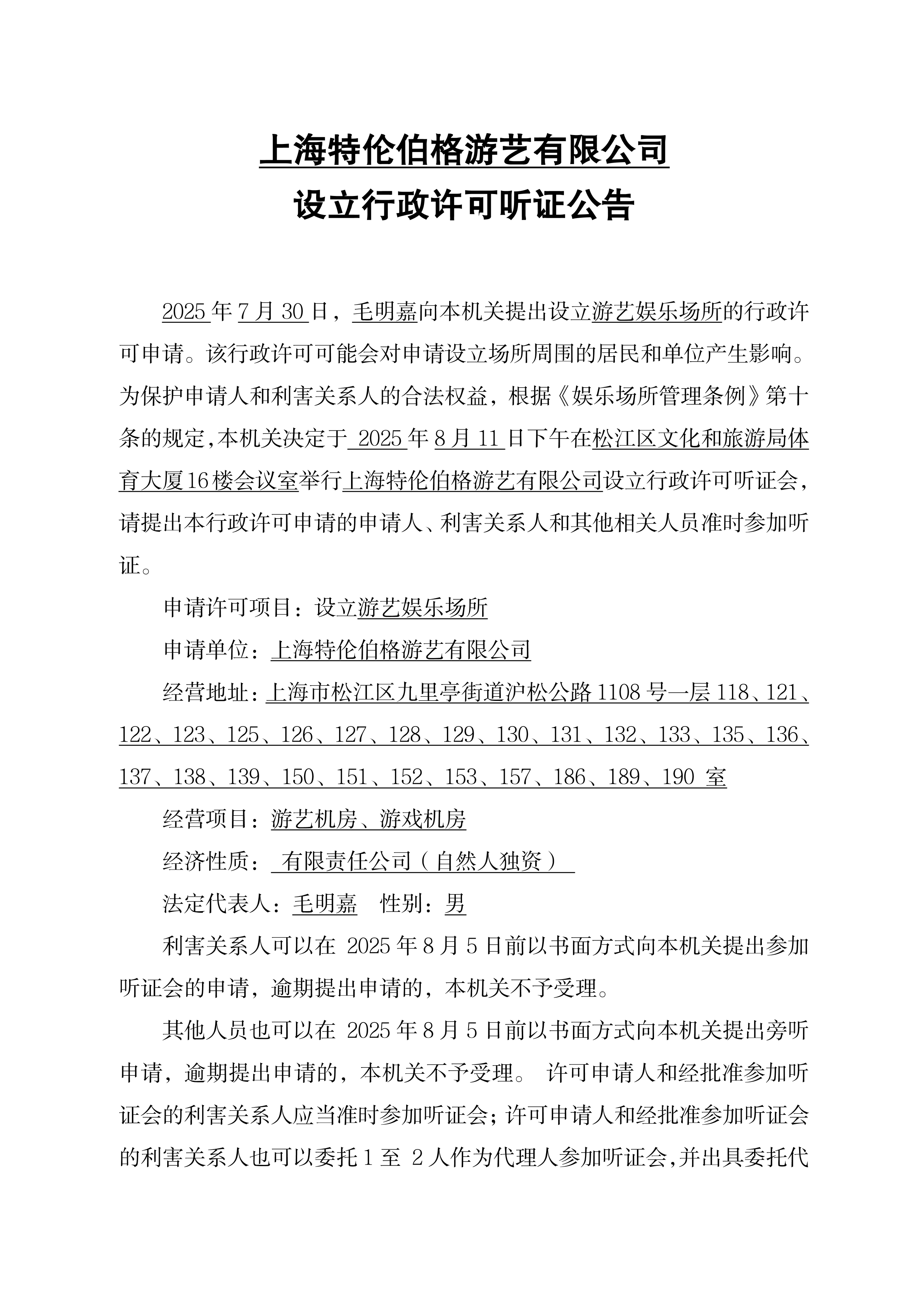 听证公告(7).pdf