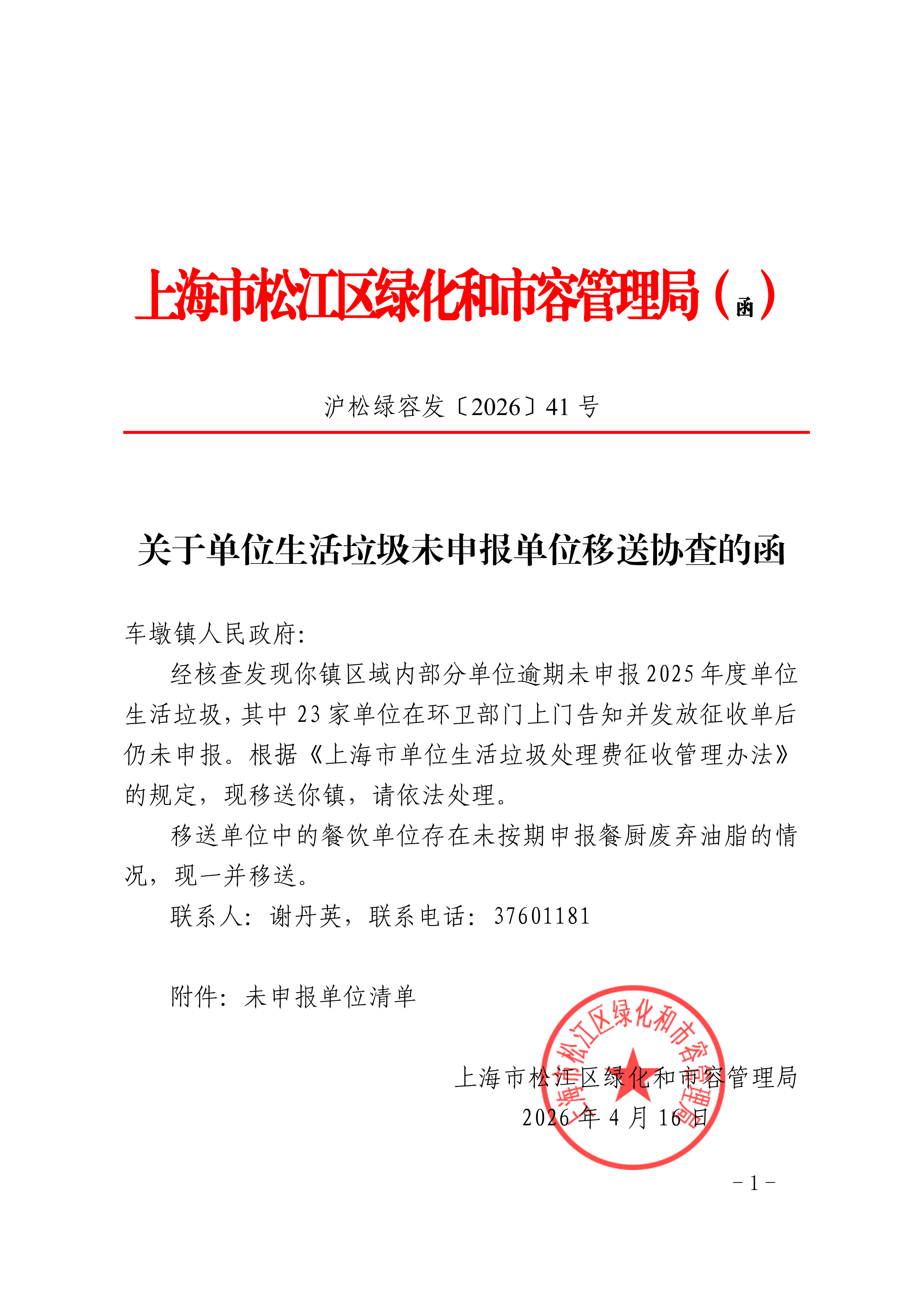 沪松绿容发〔2026〕41号.pdf