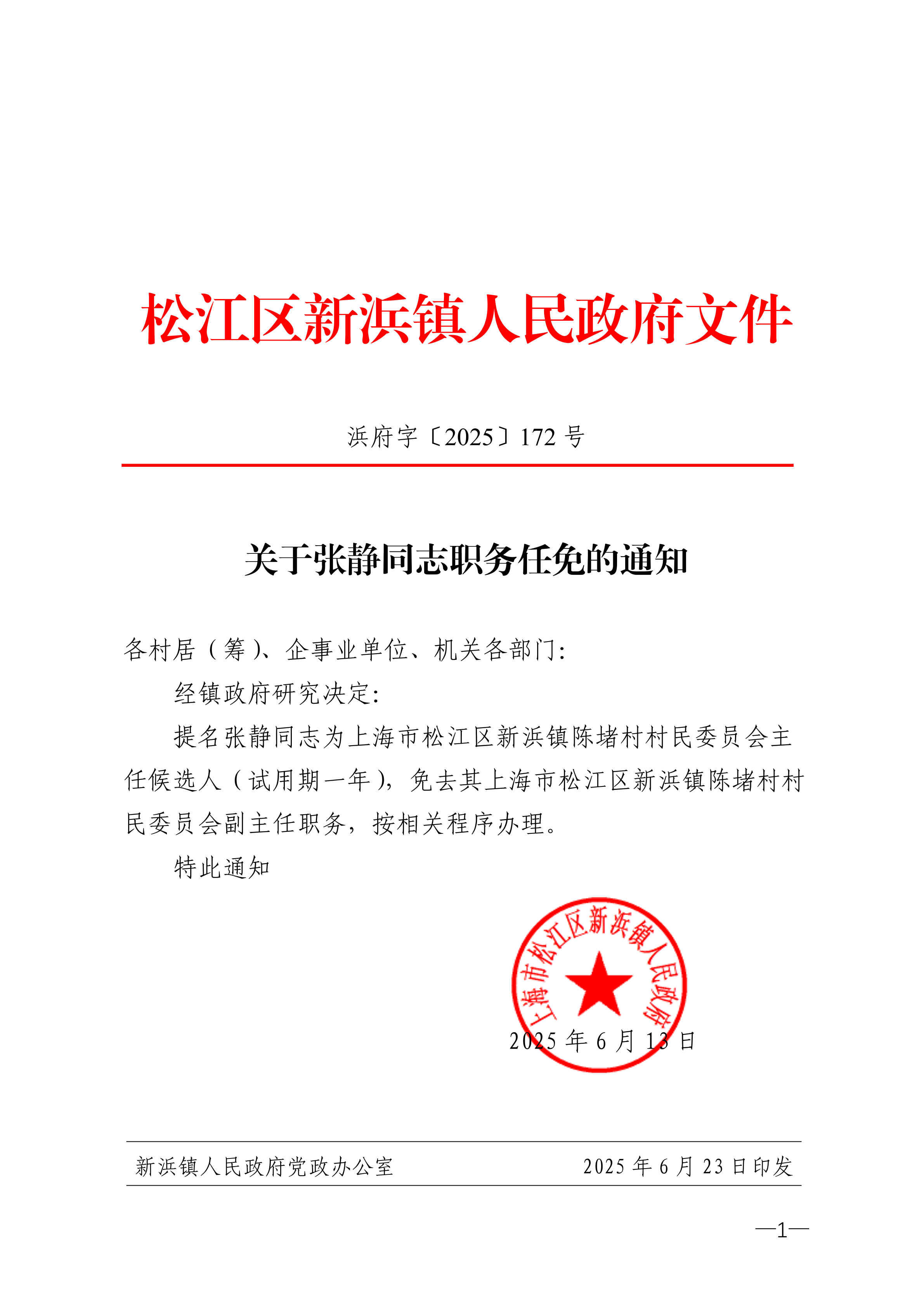 浜府字〔2025〕172号.pdf