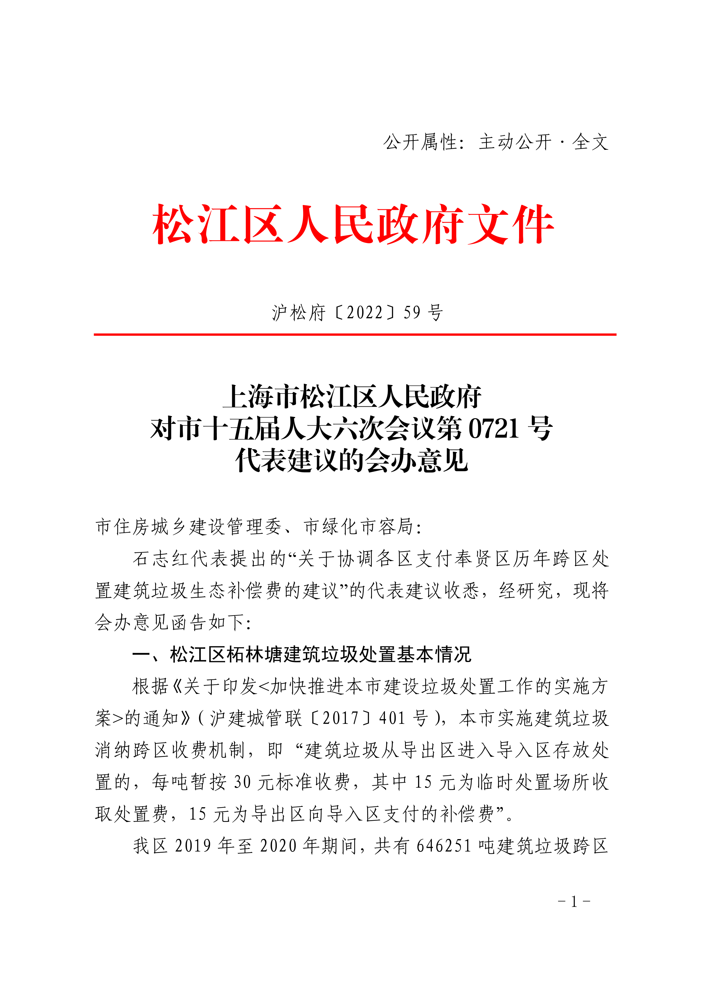 沪松府〔2022〕59号.pdf